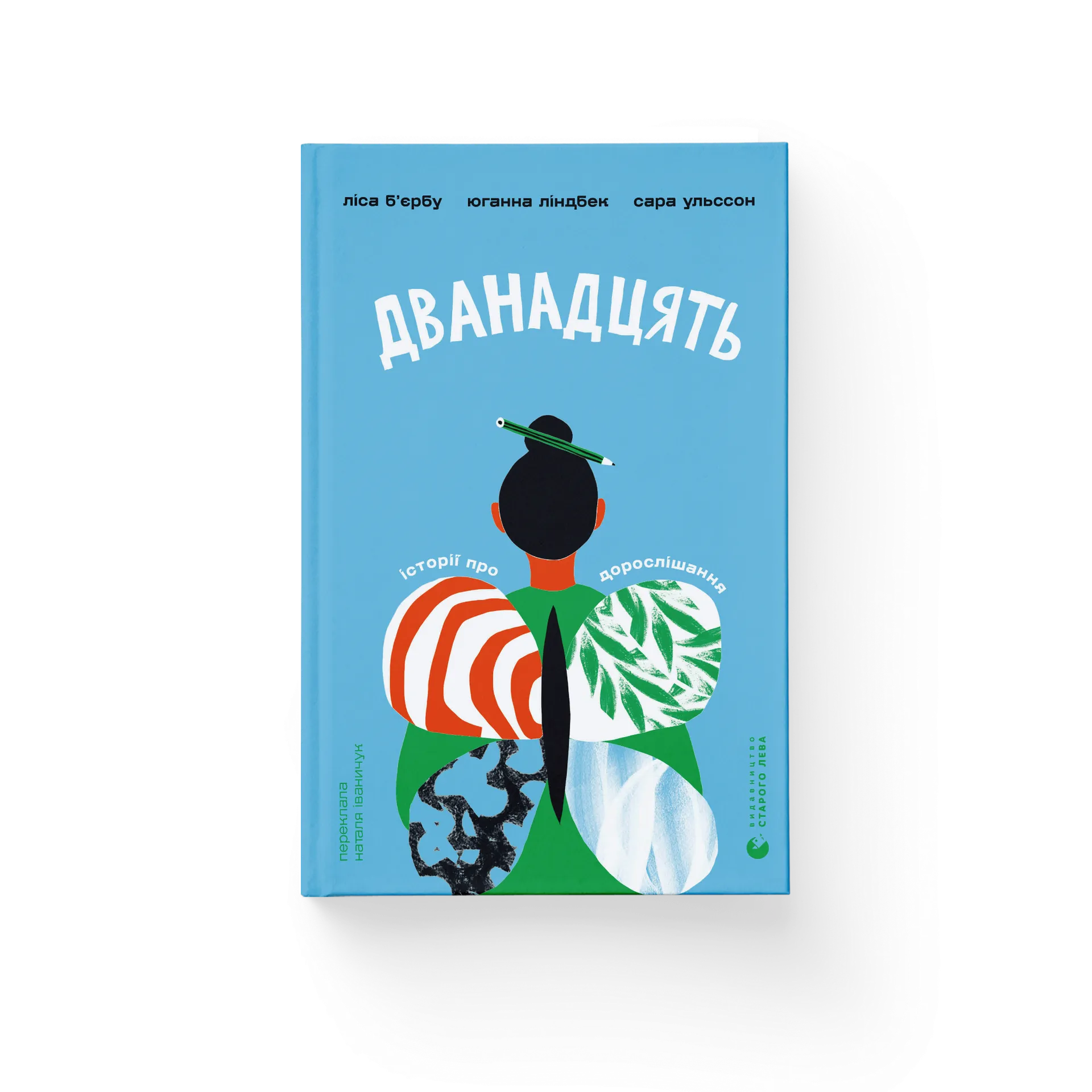 Дванадцять