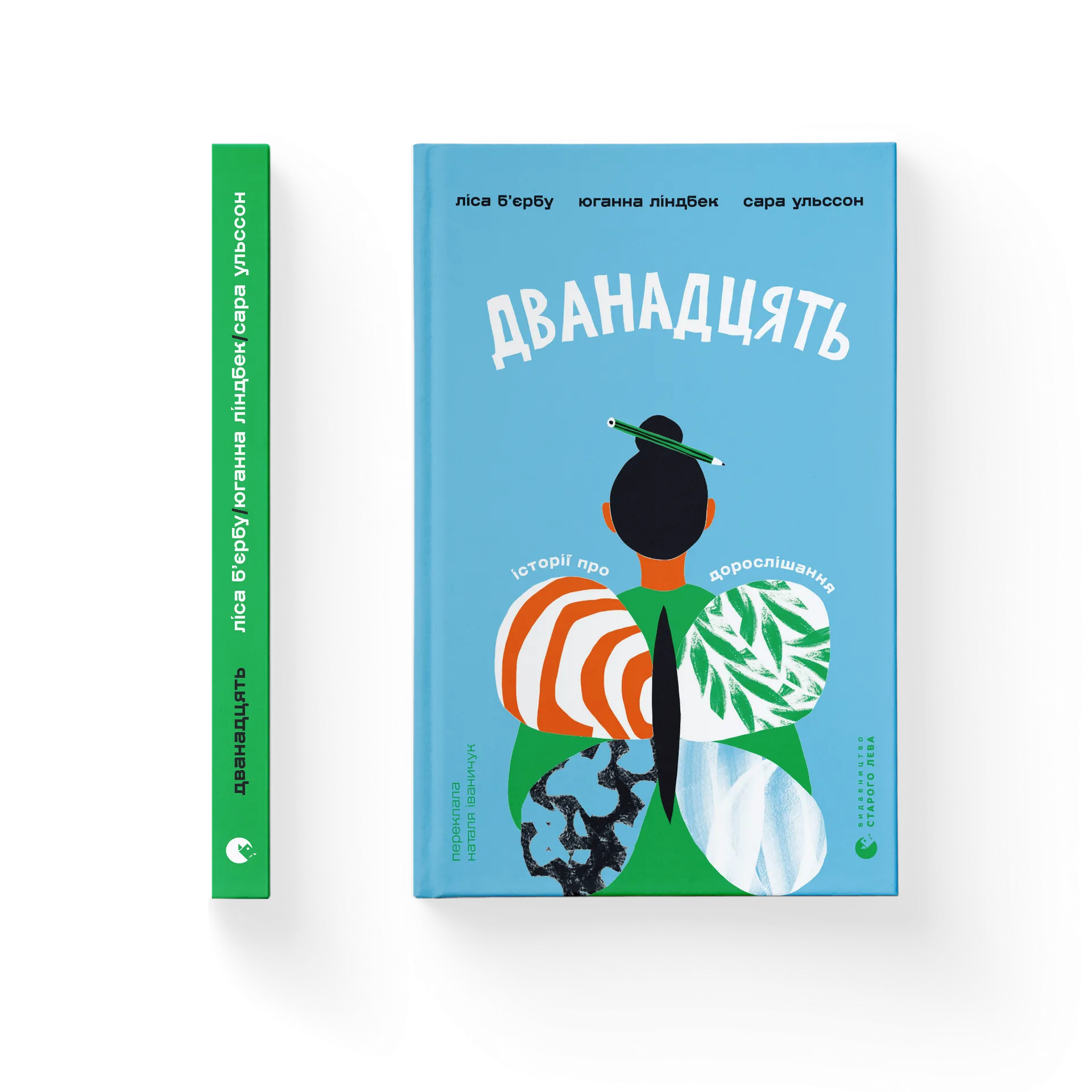 Дванадцять