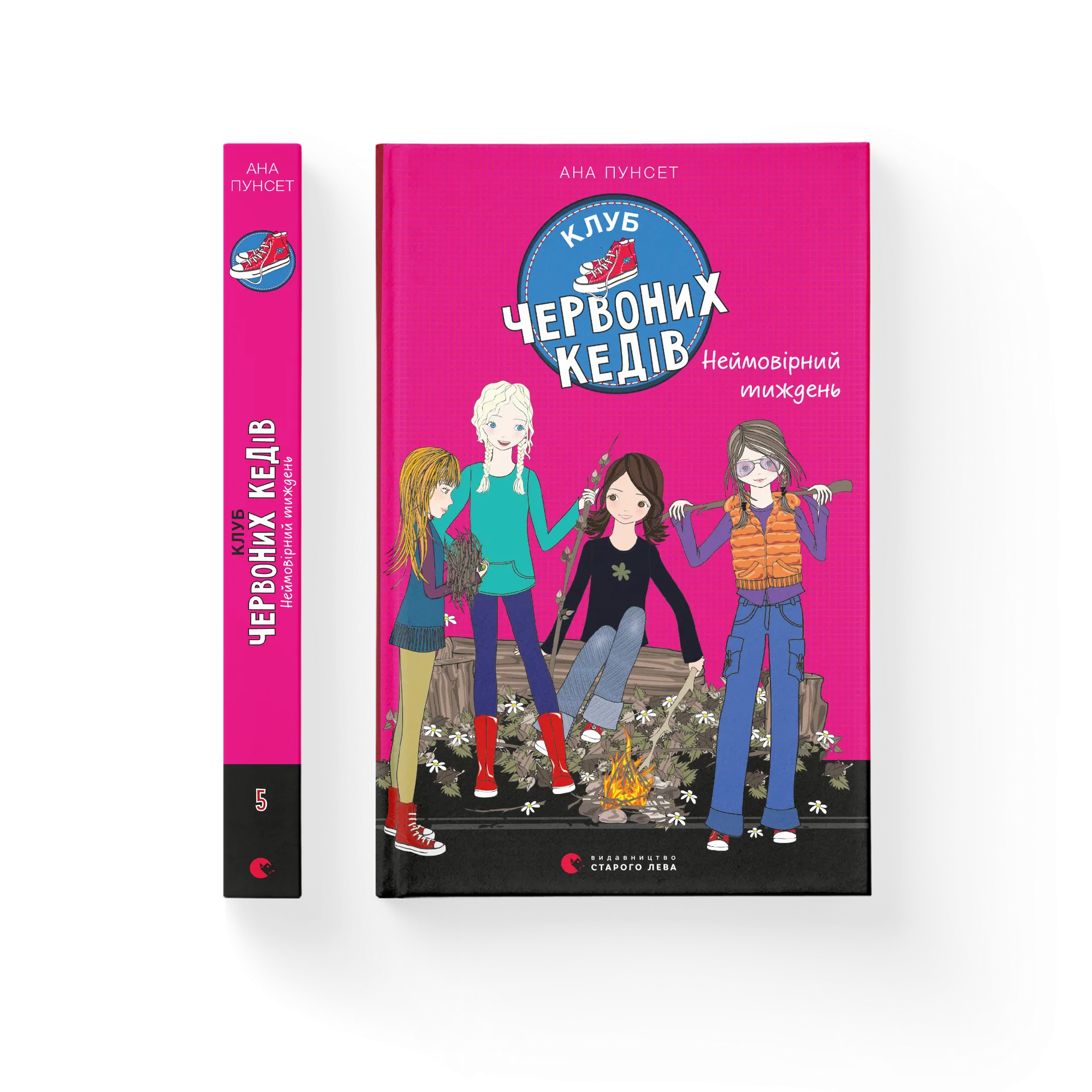 Дефект. Книга Клуб червоних кедів. Неймовірний тиждень