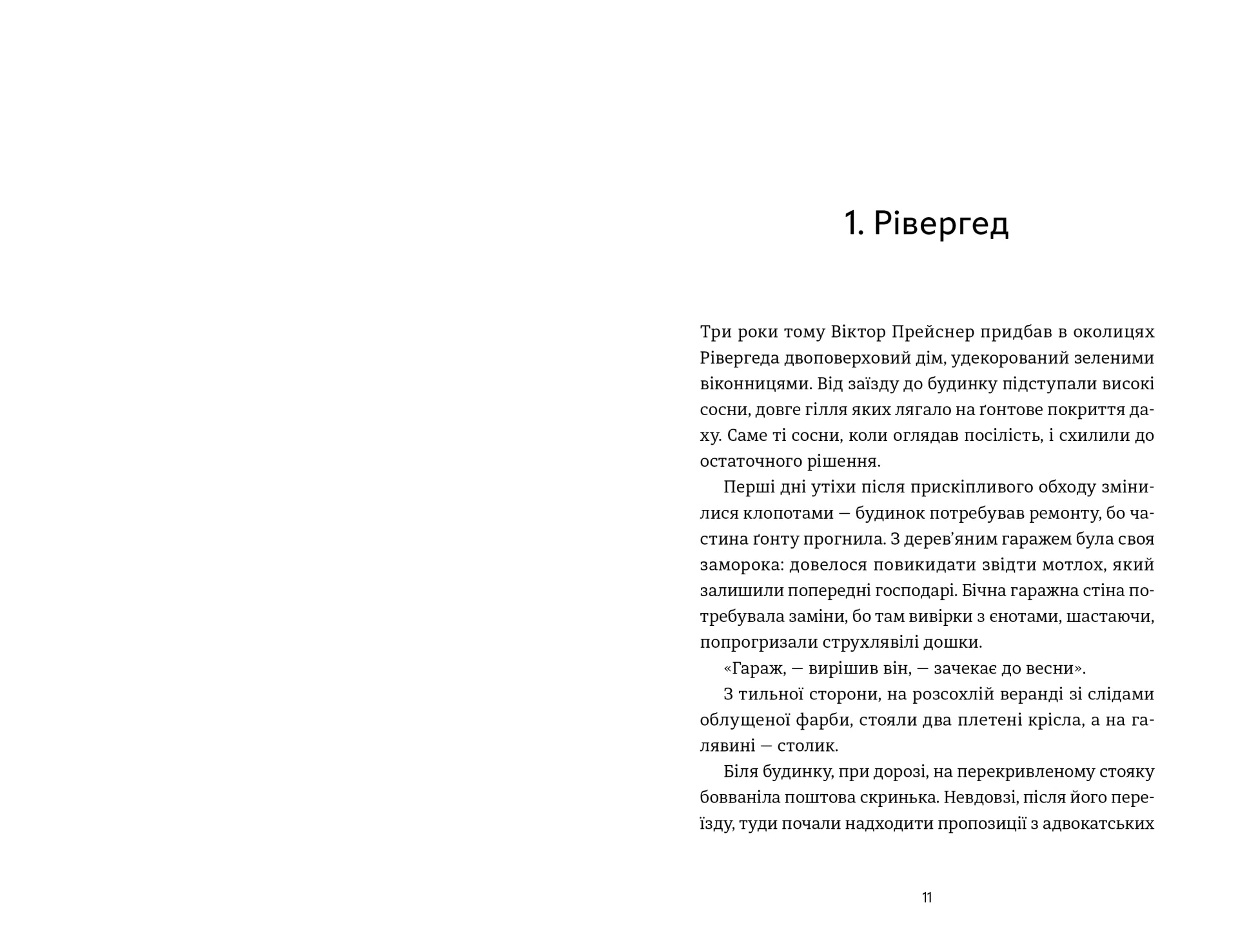 Ангел і осел. З віршами про вогонь і воду