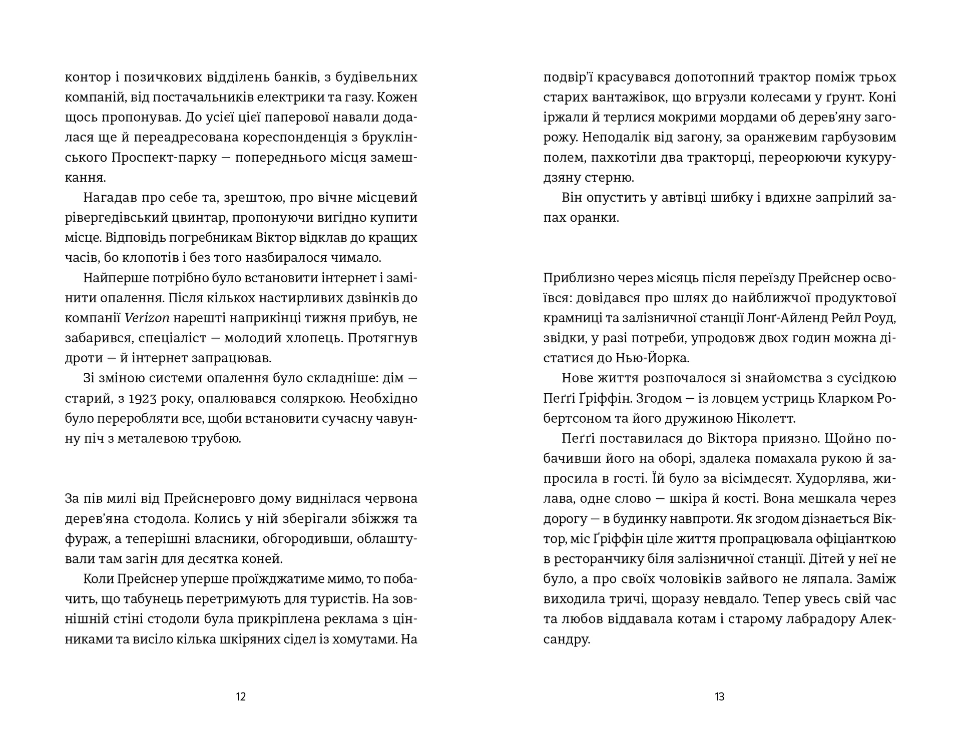 Ангел і осел. З віршами про вогонь і воду