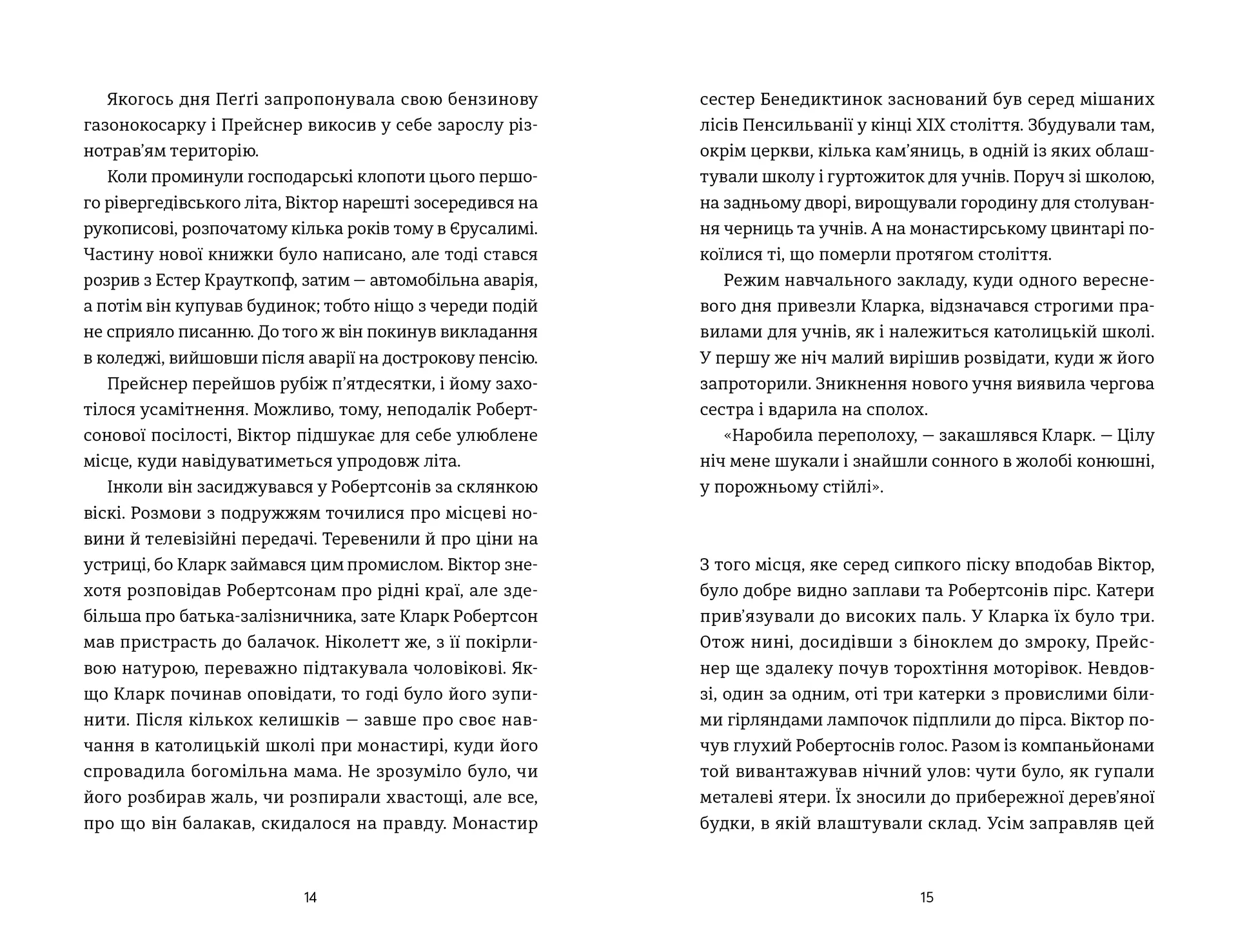 Ангел і осел. З віршами про вогонь і воду