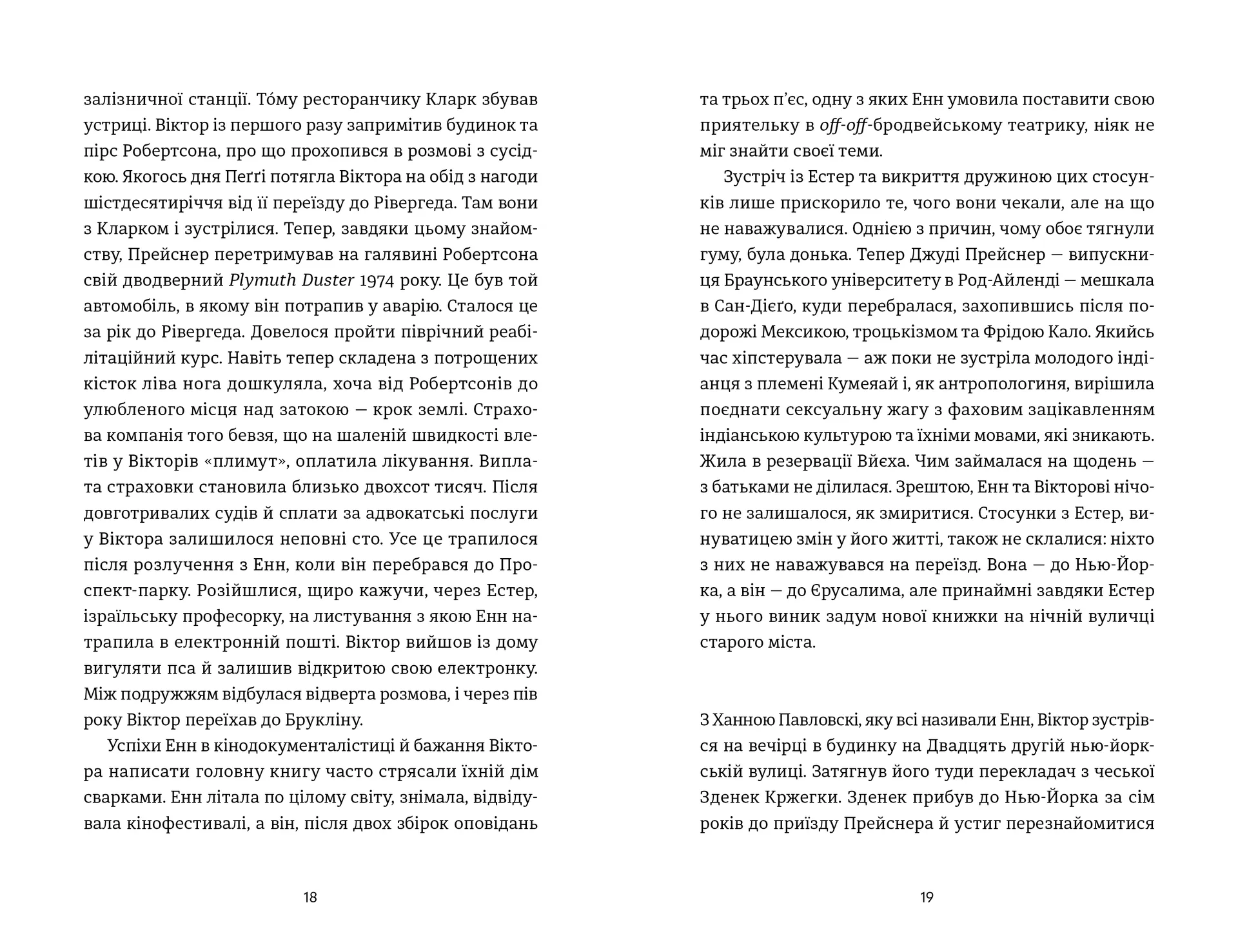 Ангел і осел. З віршами про вогонь і воду