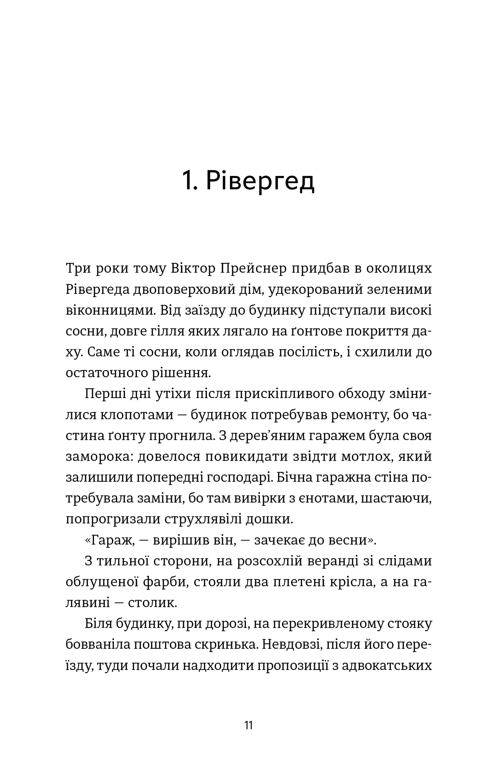 Ангел і осел. З віршами про вогонь і воду