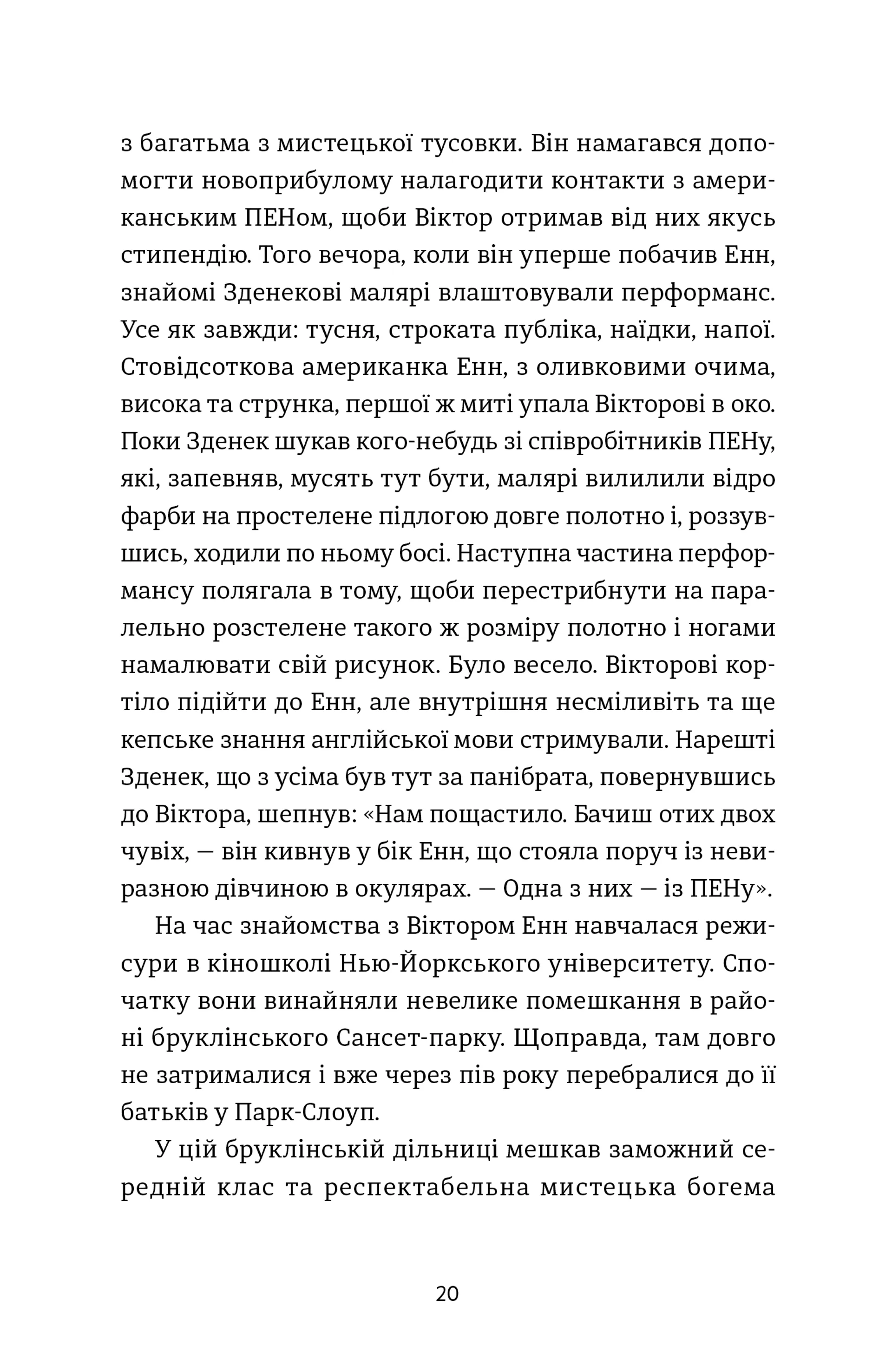 Ангел і осел. З віршами про вогонь і воду