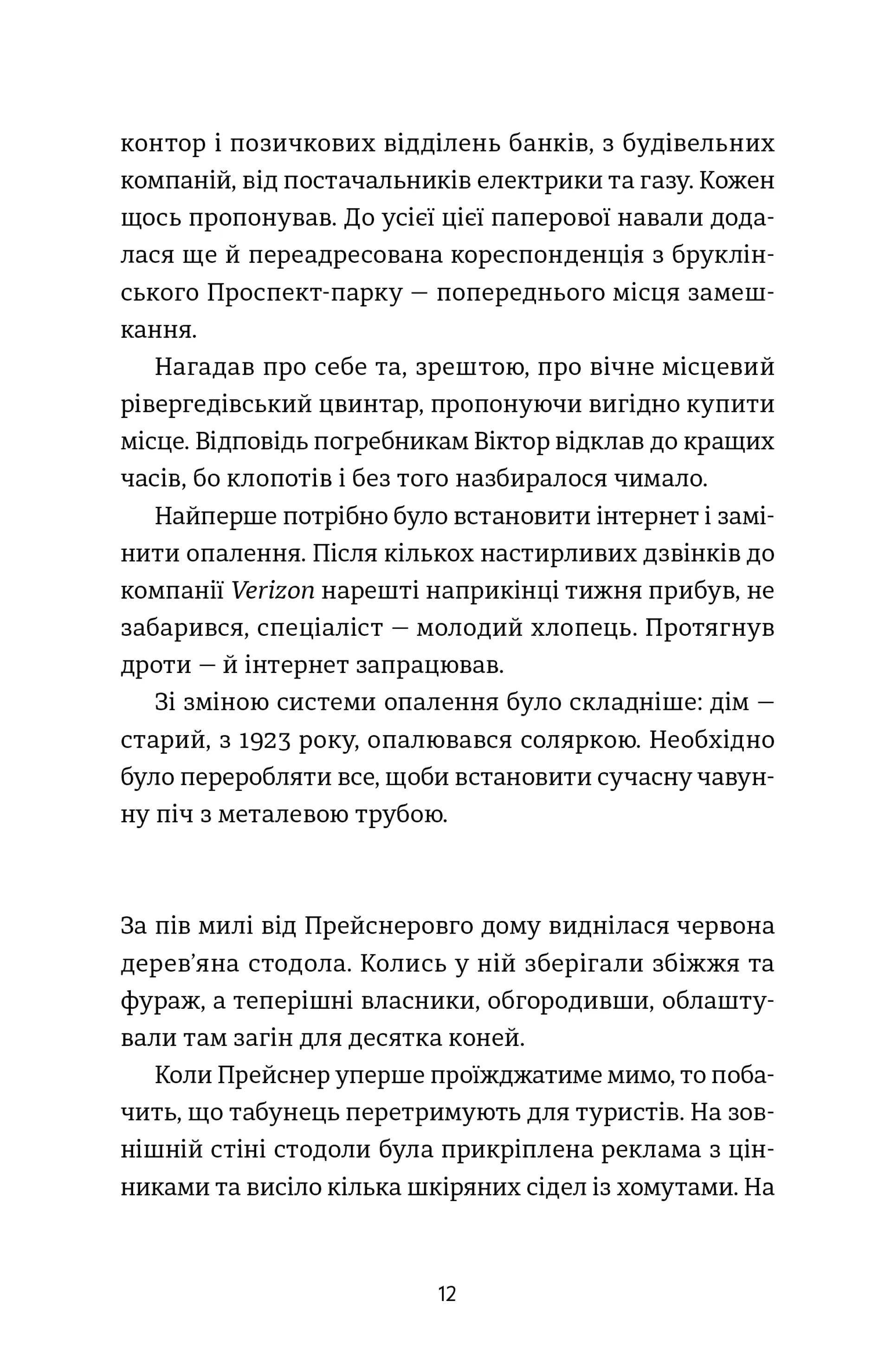 Ангел і осел. З віршами про вогонь і воду