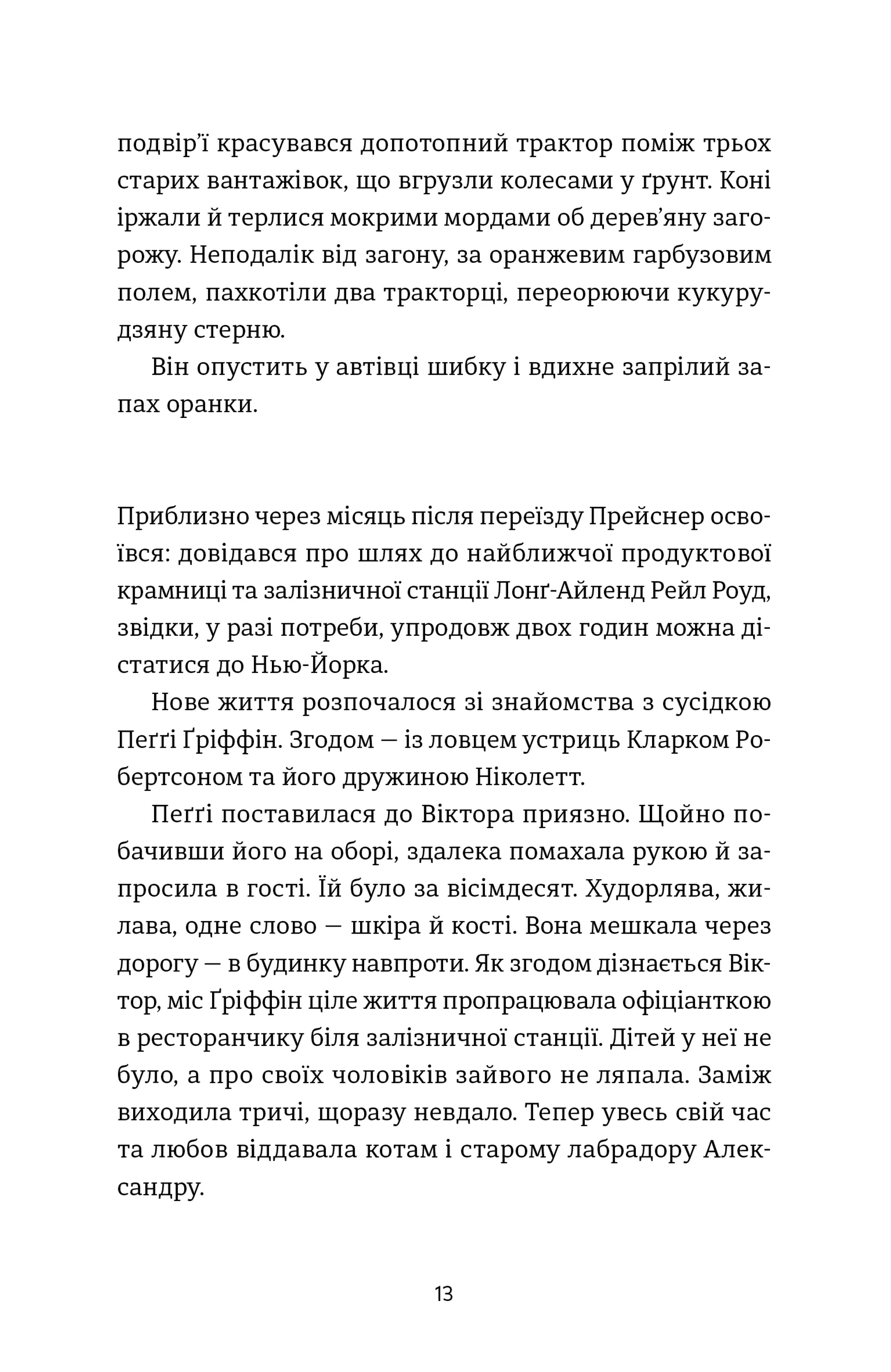 Ангел і осел. З віршами про вогонь і воду