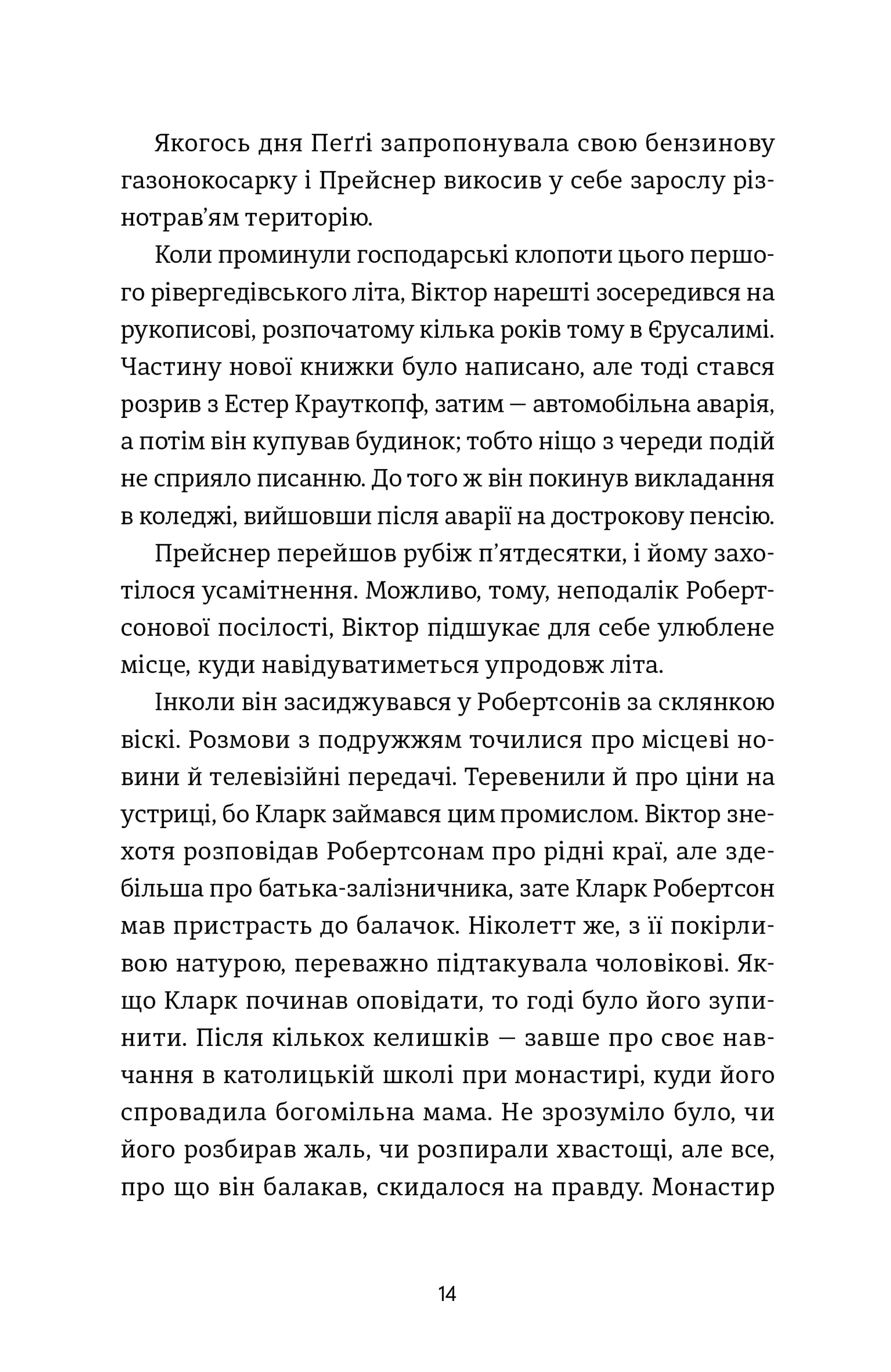 Ангел і осел. З віршами про вогонь і воду