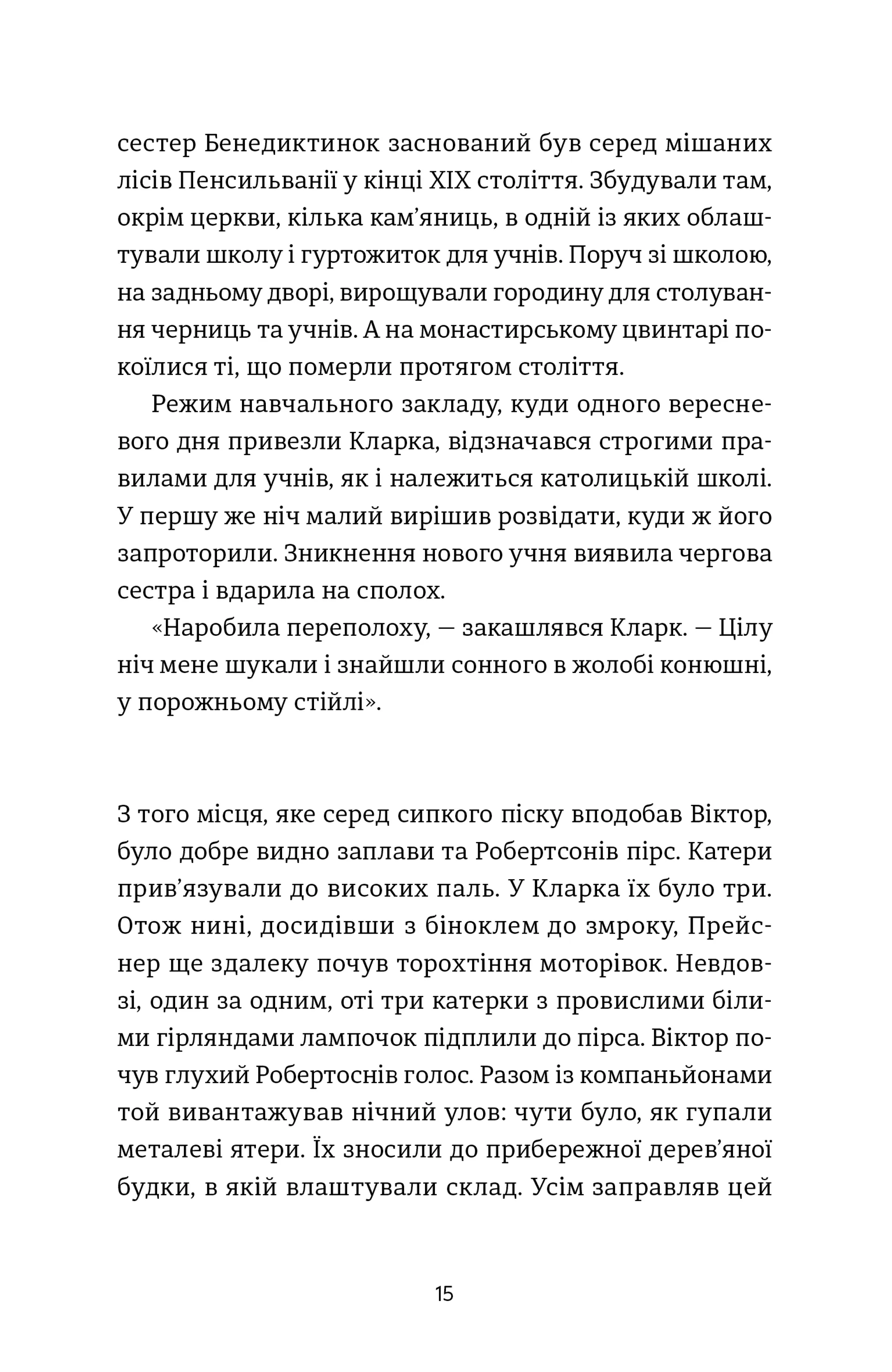 Ангел і осел. З віршами про вогонь і воду