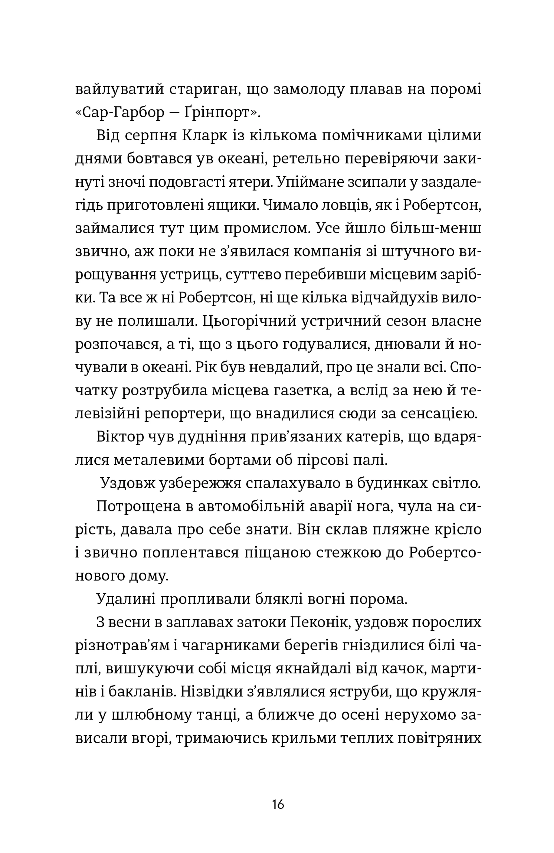 Ангел і осел. З віршами про вогонь і воду