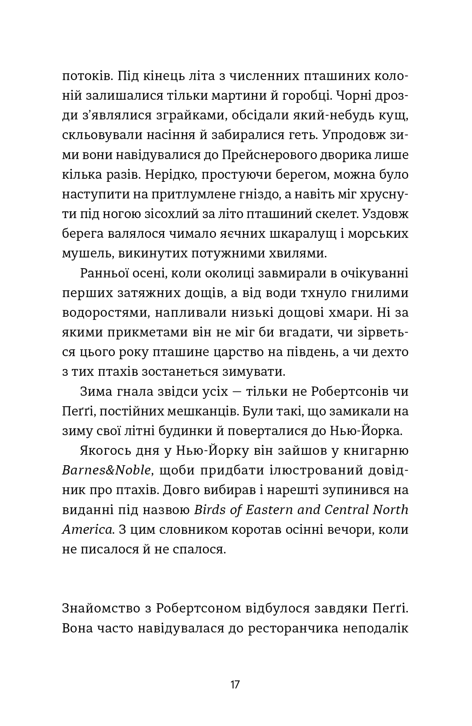 Ангел і осел. З віршами про вогонь і воду