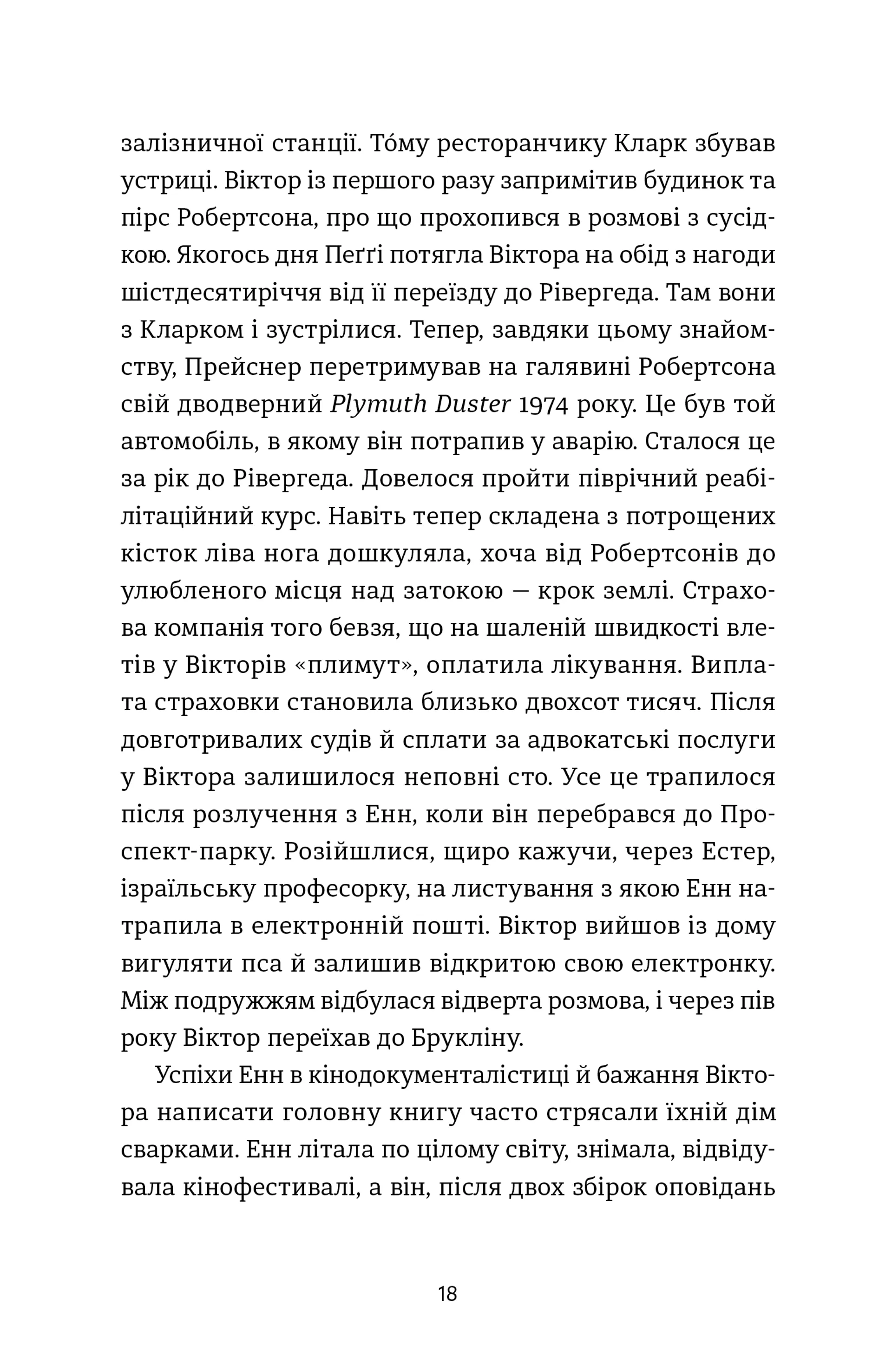 Ангел і осел. З віршами про вогонь і воду
