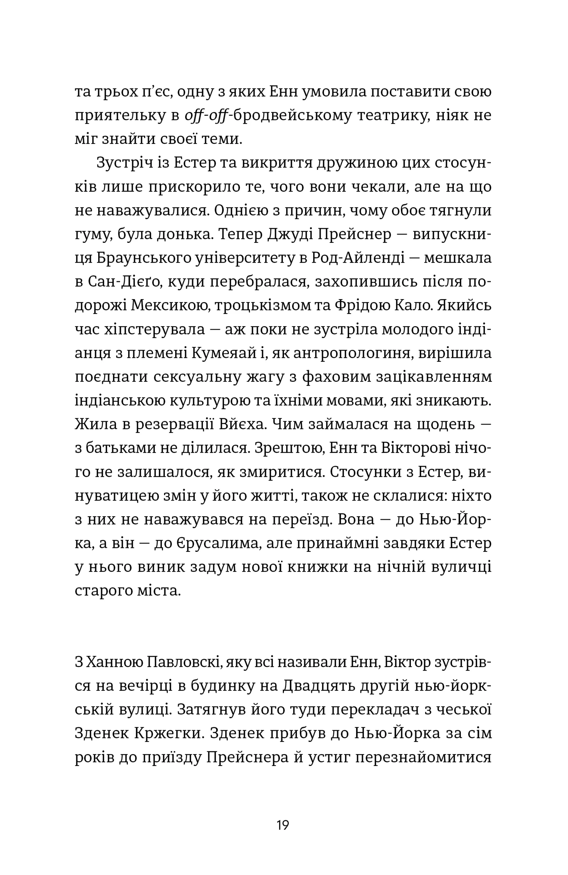 Ангел і осел. З віршами про вогонь і воду