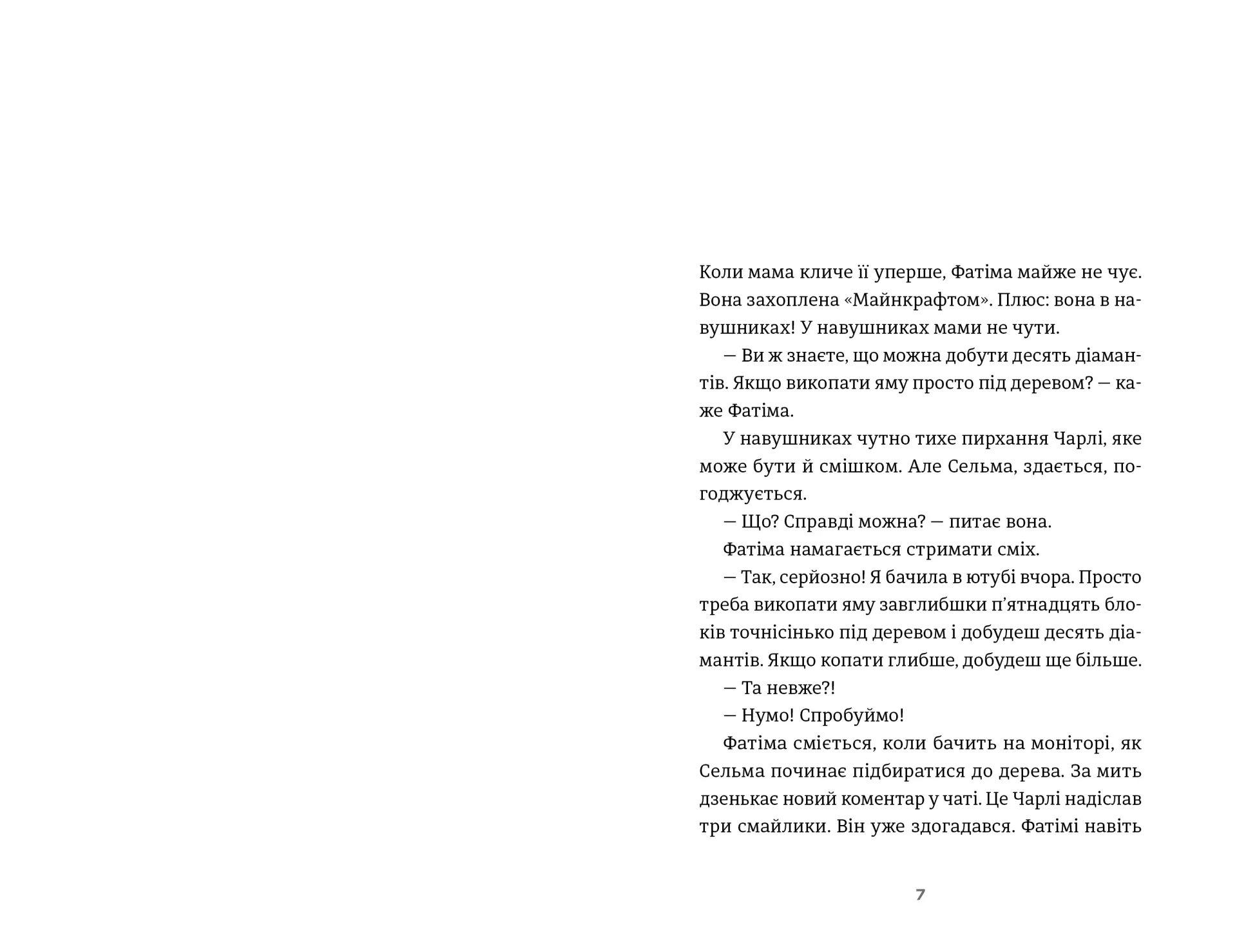 Дванадцять