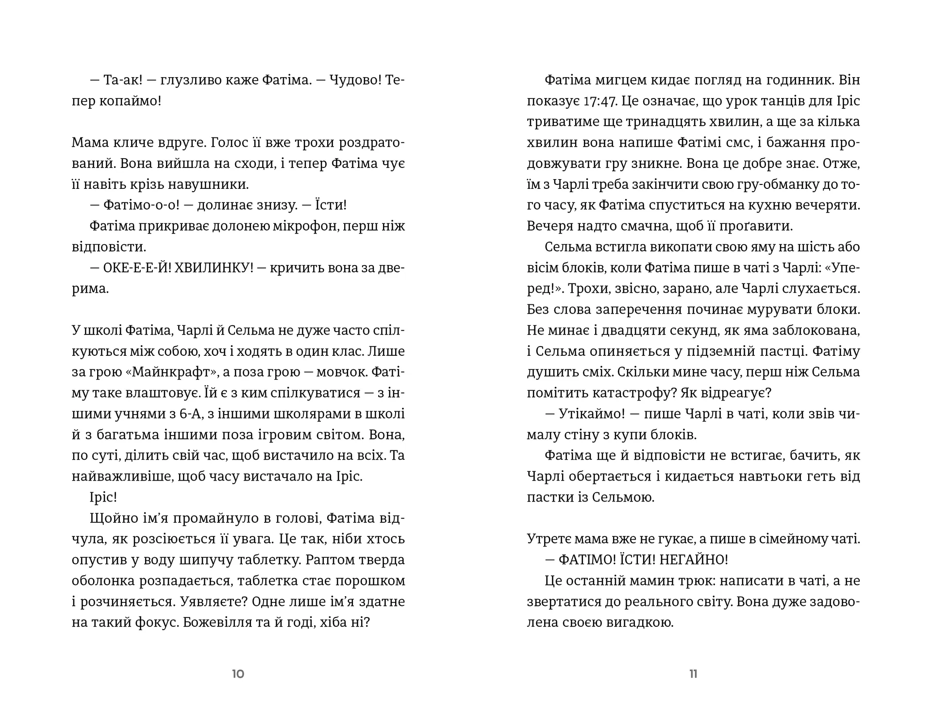 Дванадцять