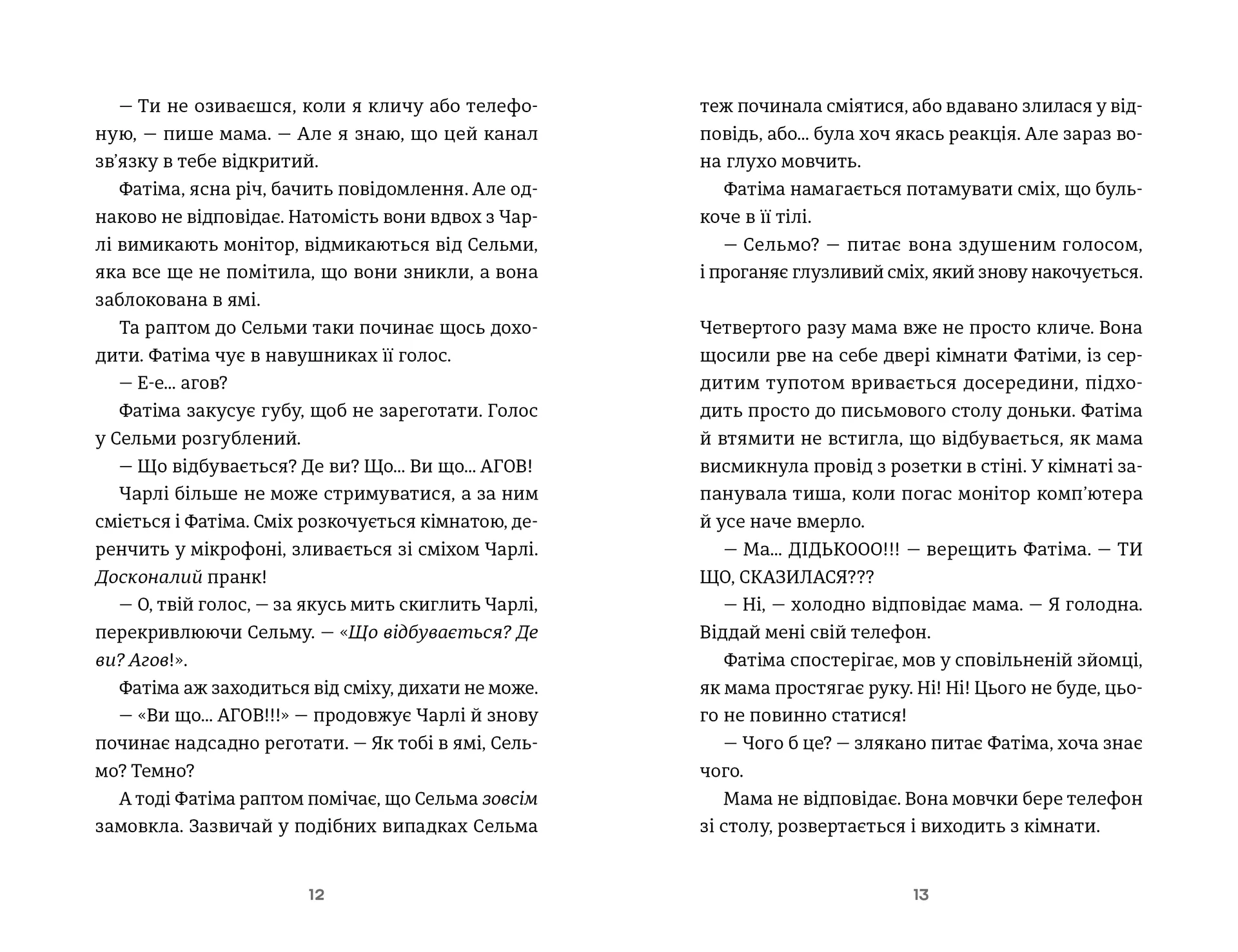 Дванадцять