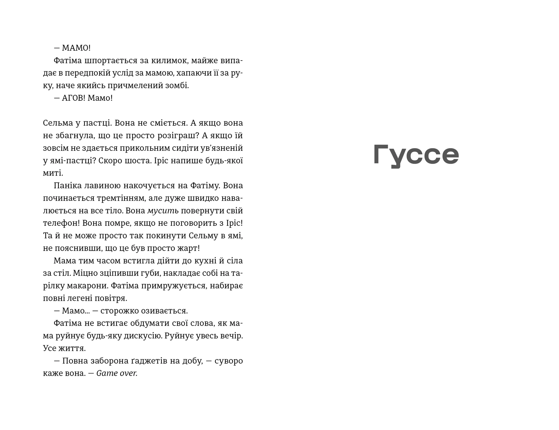 Дванадцять