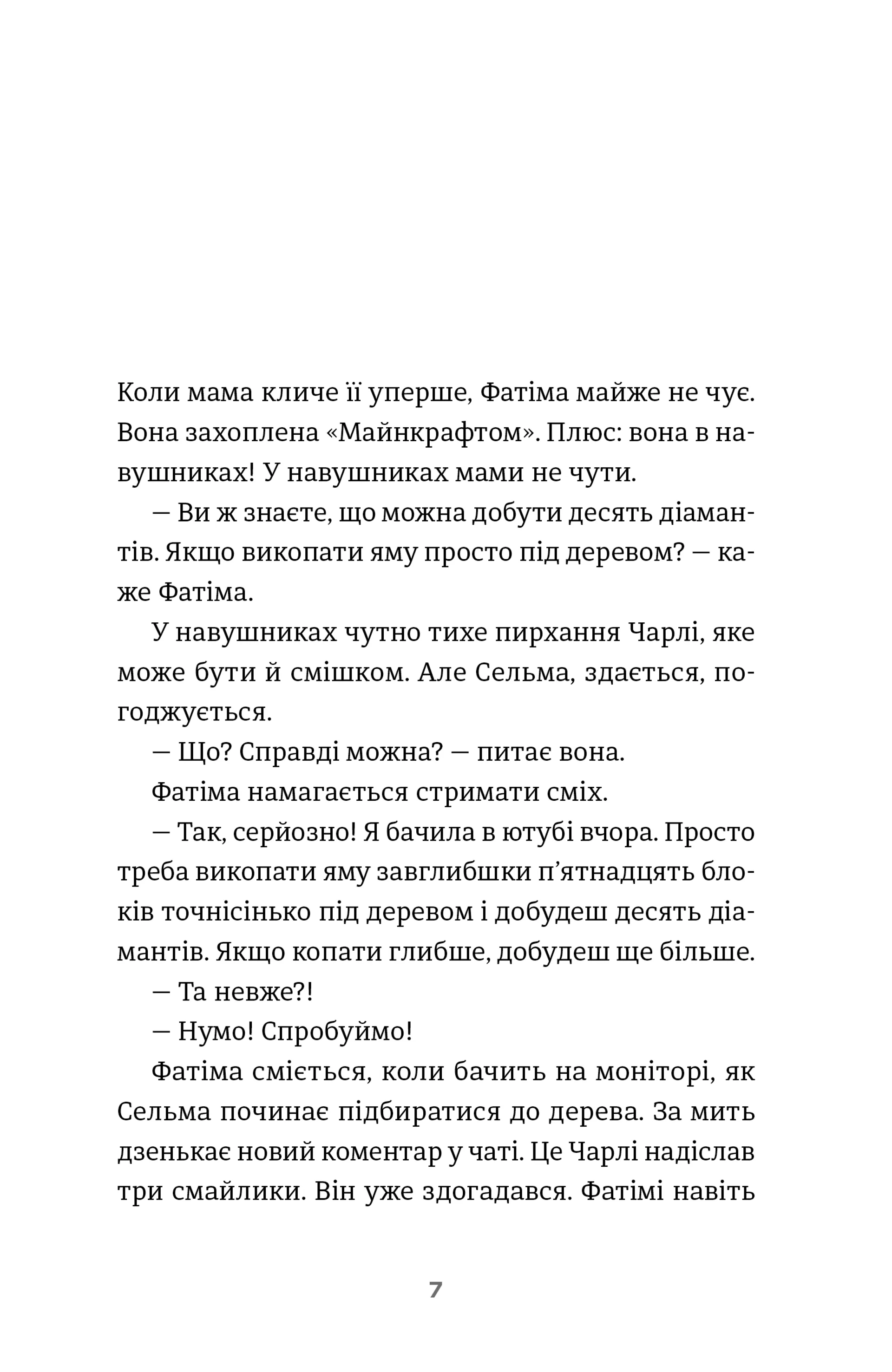 Дванадцять