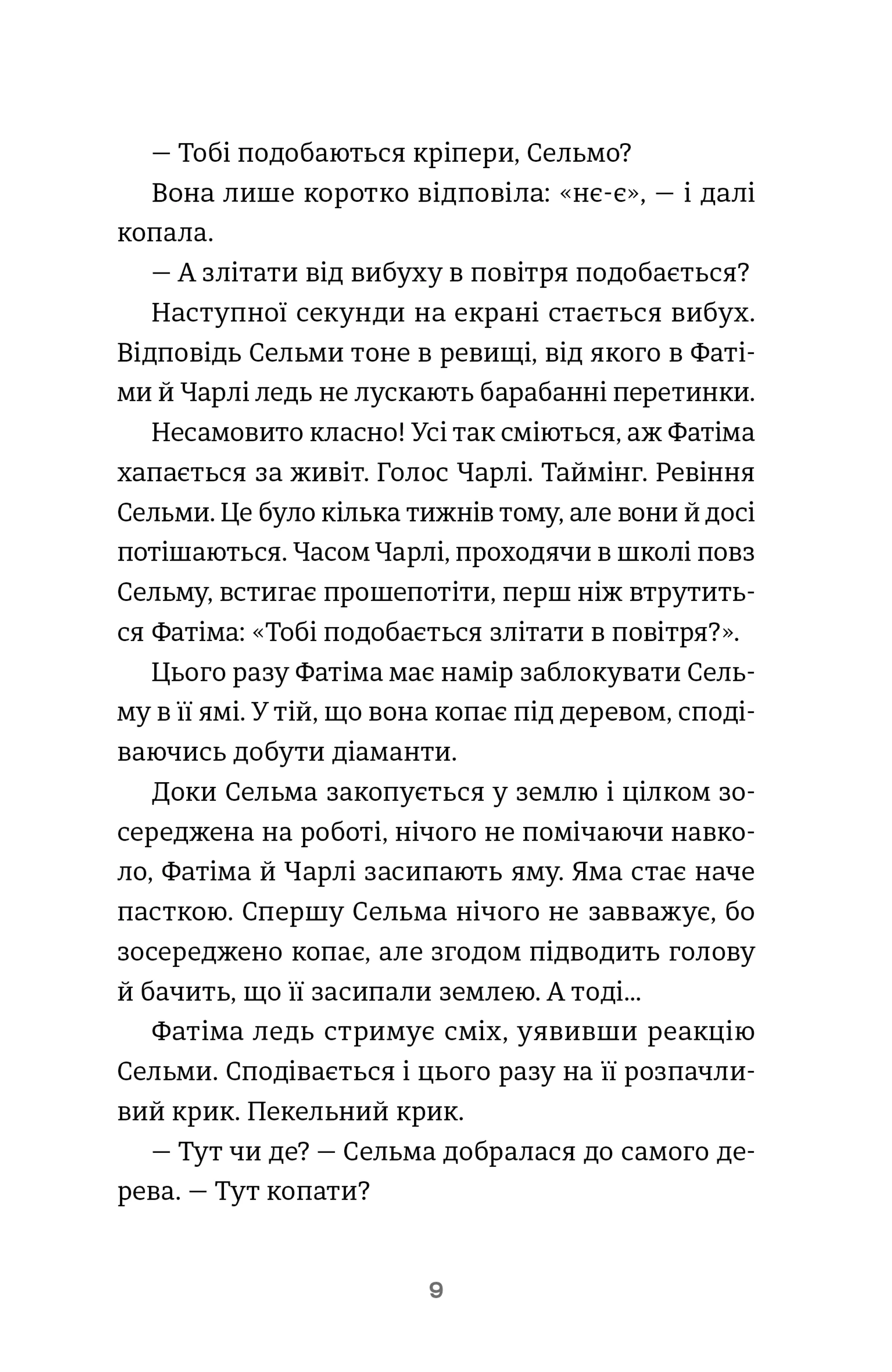 Дванадцять