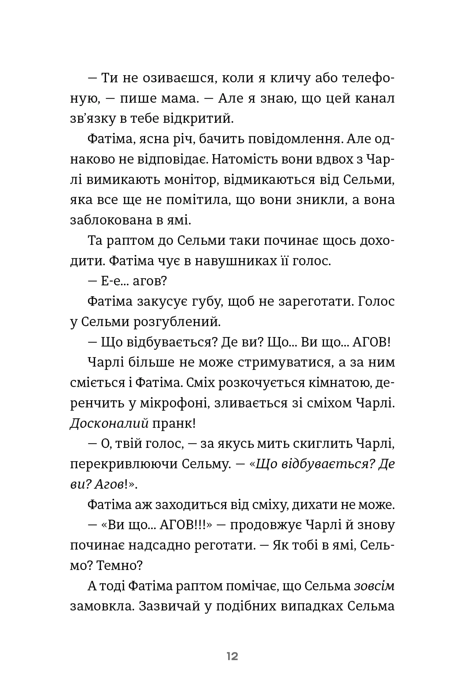 Дванадцять