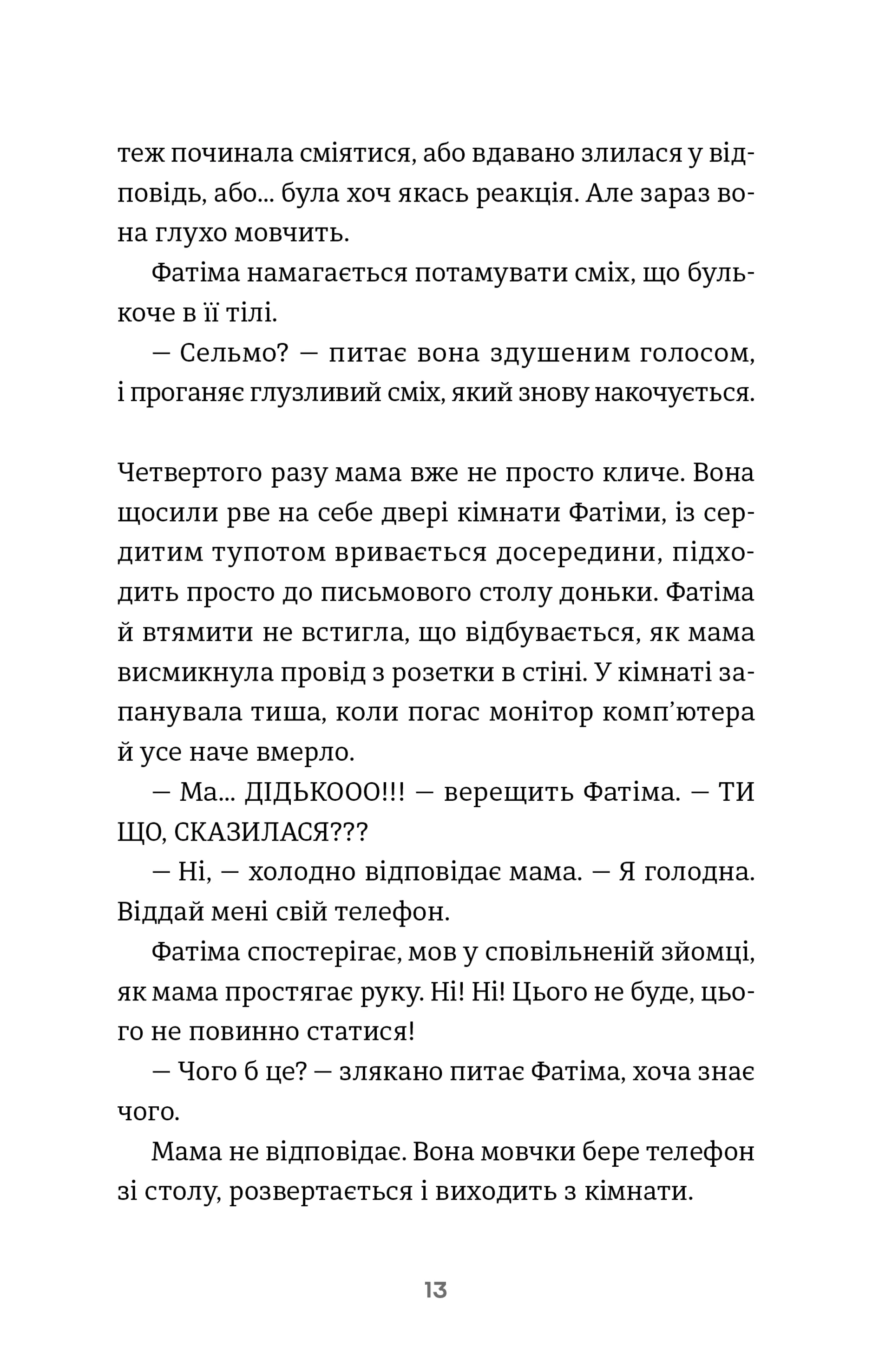 Дванадцять