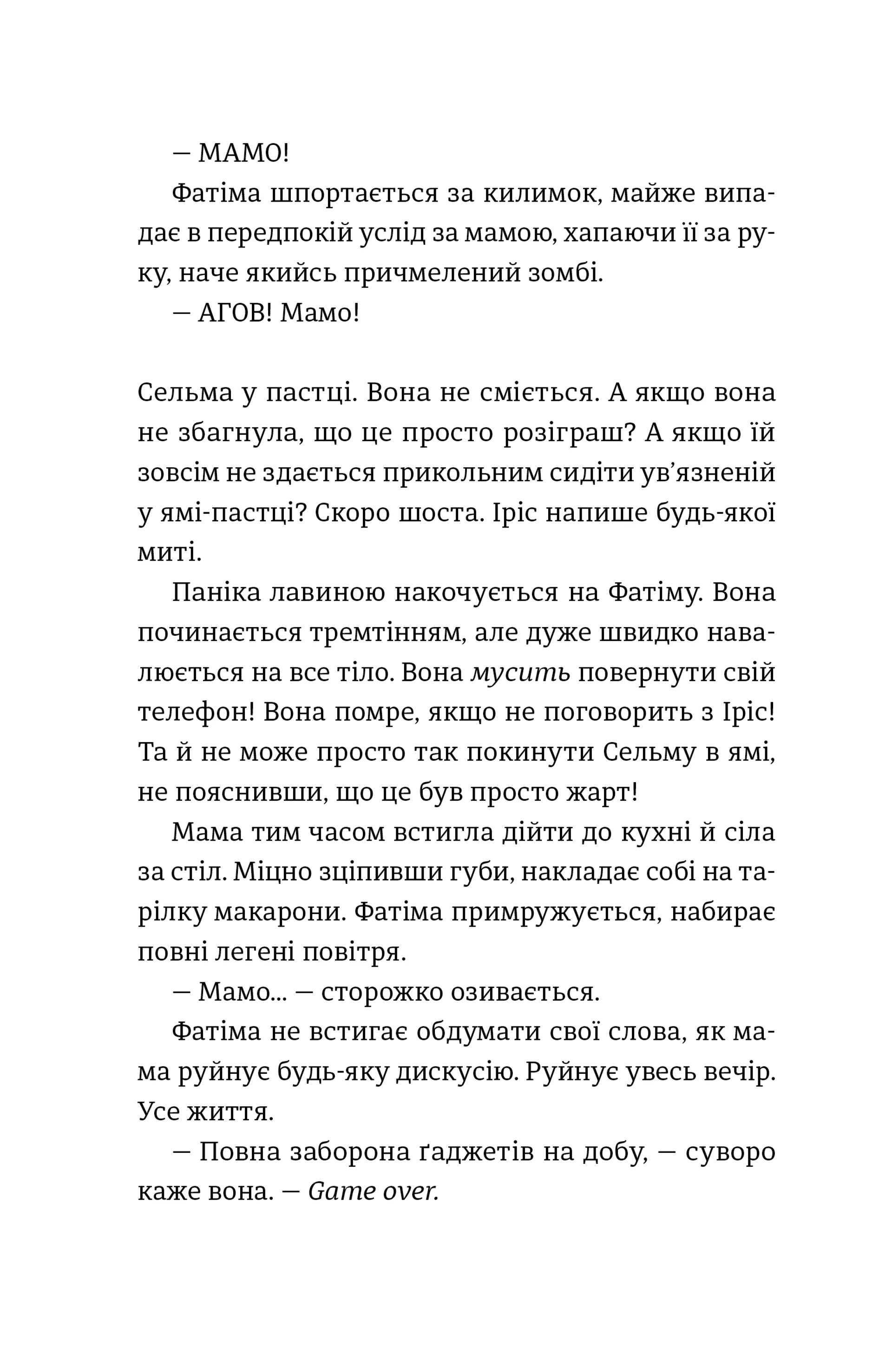 Дванадцять