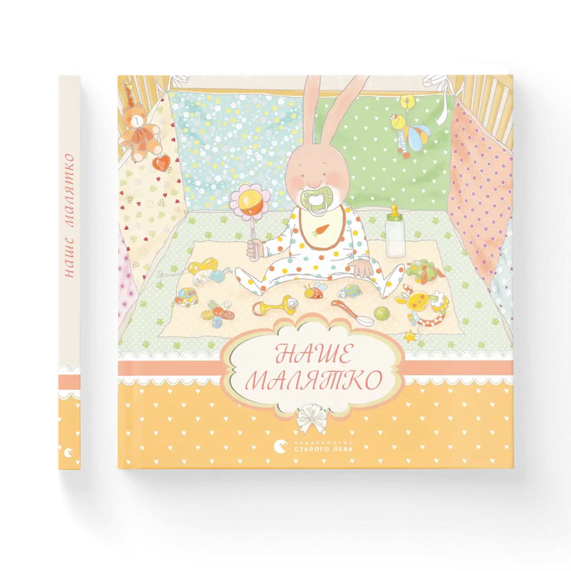 Дефект. Книга Наше малятко