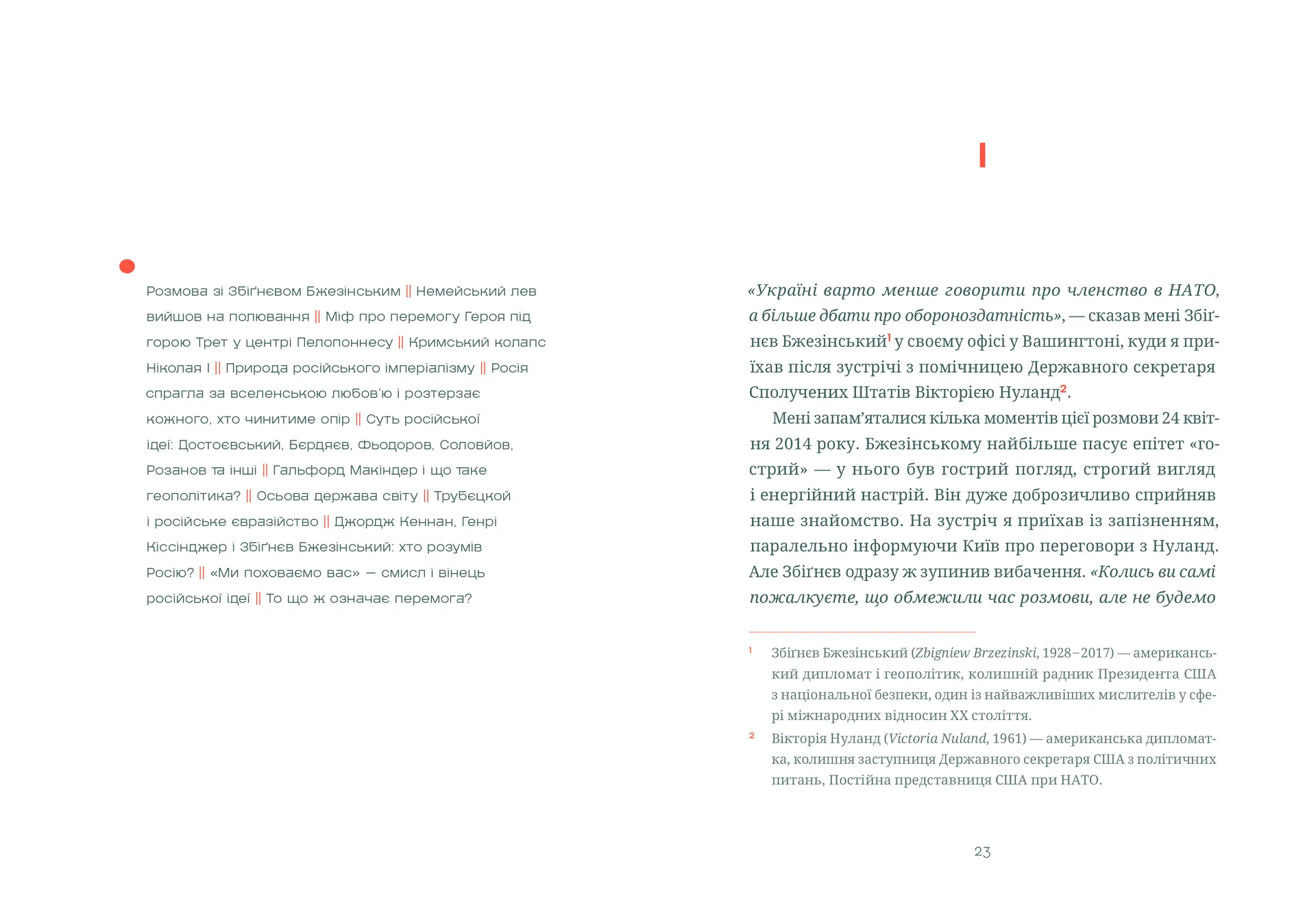 Подвиги Геракла: Стратегія перемоги у міжнародних відносинах