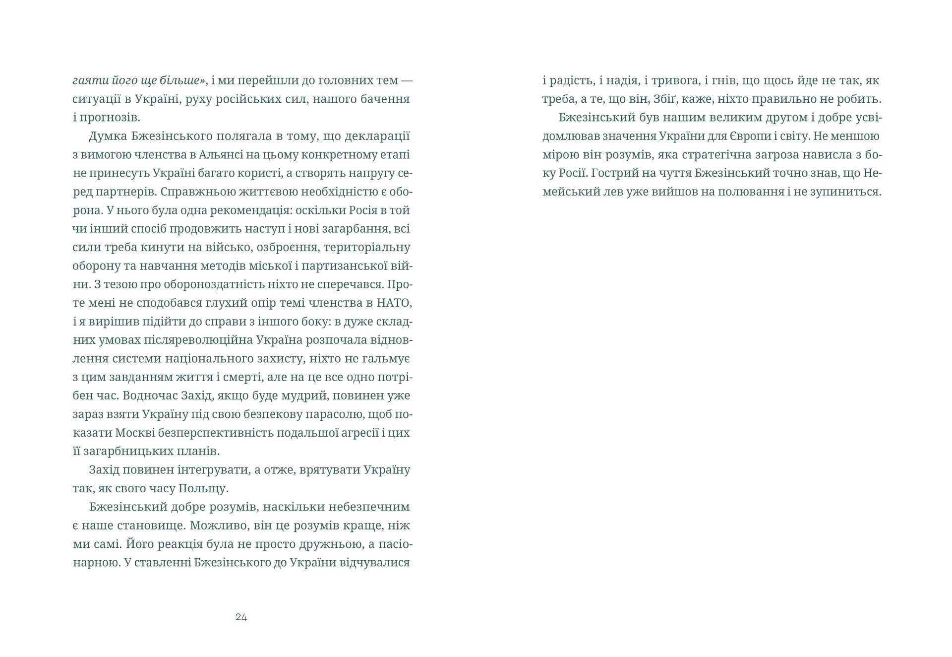 Подвиги Геракла: Стратегія перемоги у міжнародних відносинах