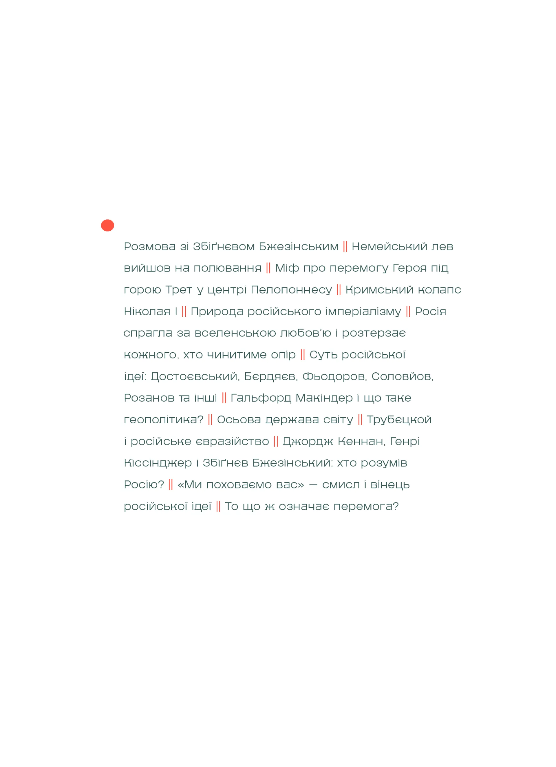 Подвиги Геракла: Стратегія перемоги у міжнародних відносинах