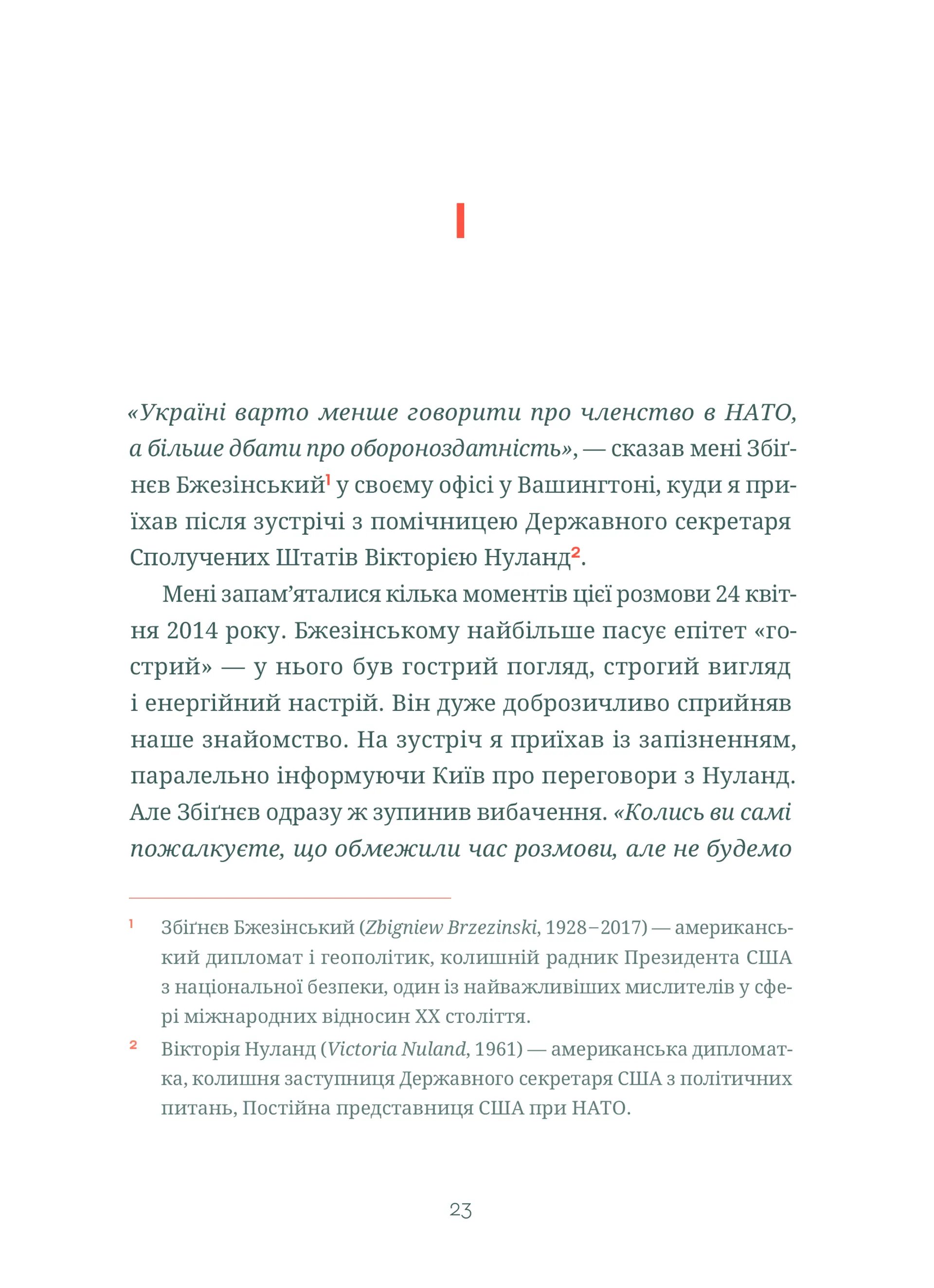 Подвиги Геракла: Стратегія перемоги у міжнародних відносинах