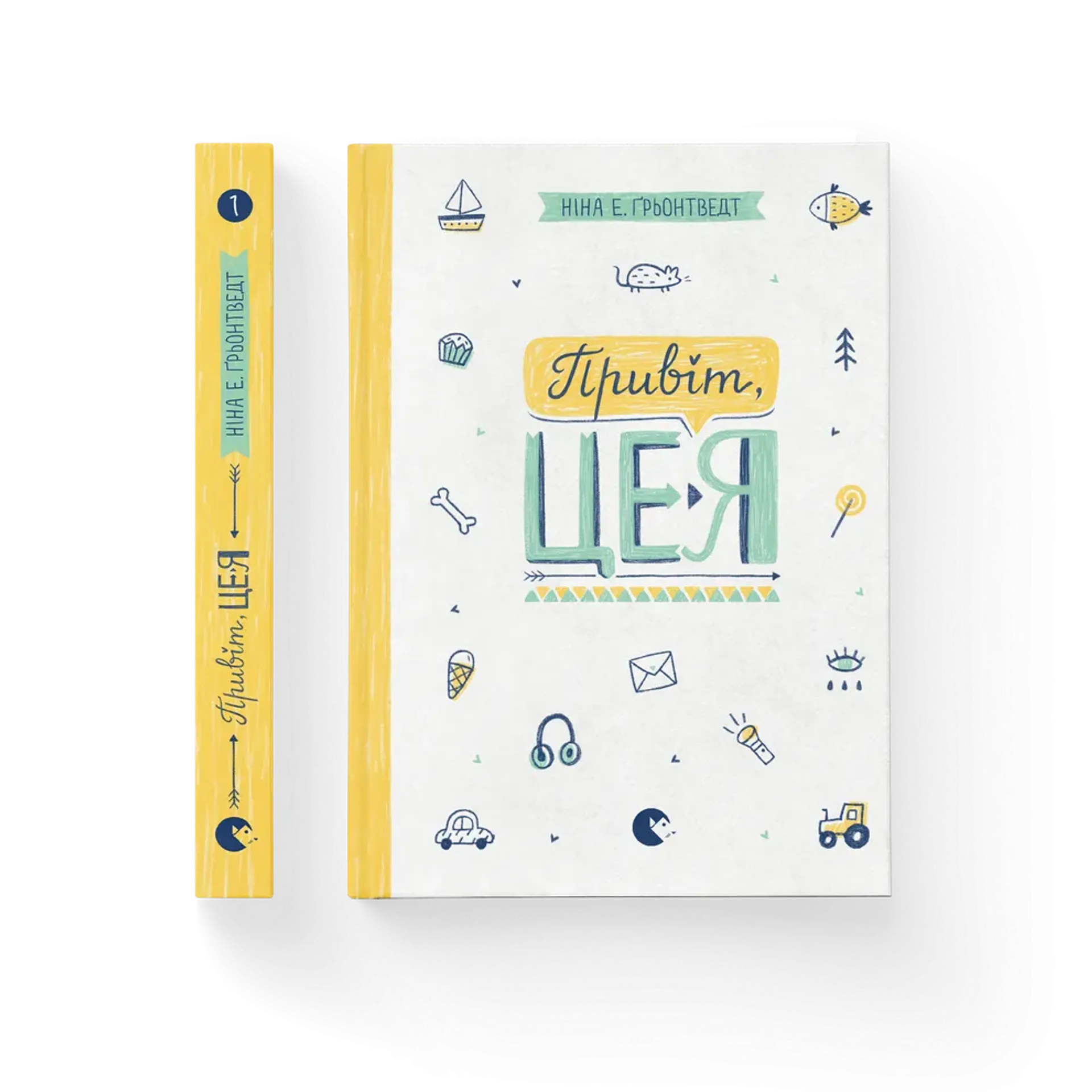 Дефект. Книга Привіт, це я!