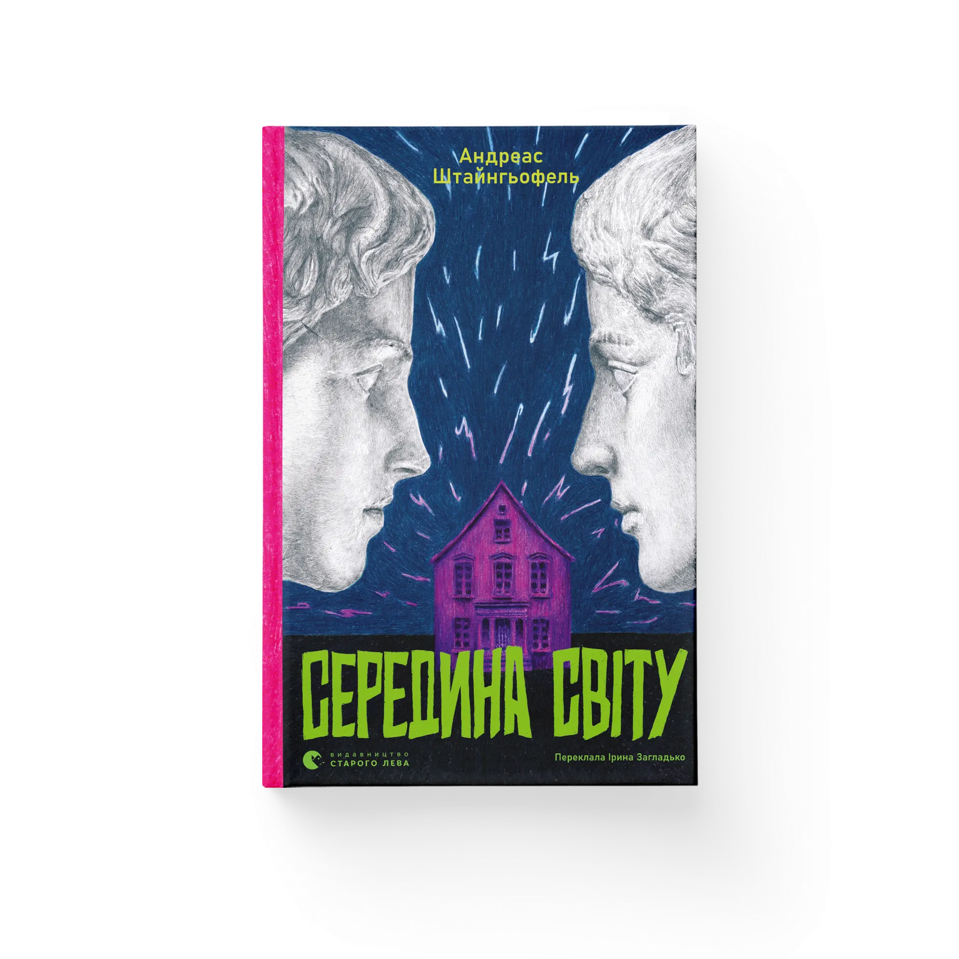 Дефект. Книга Середина світу