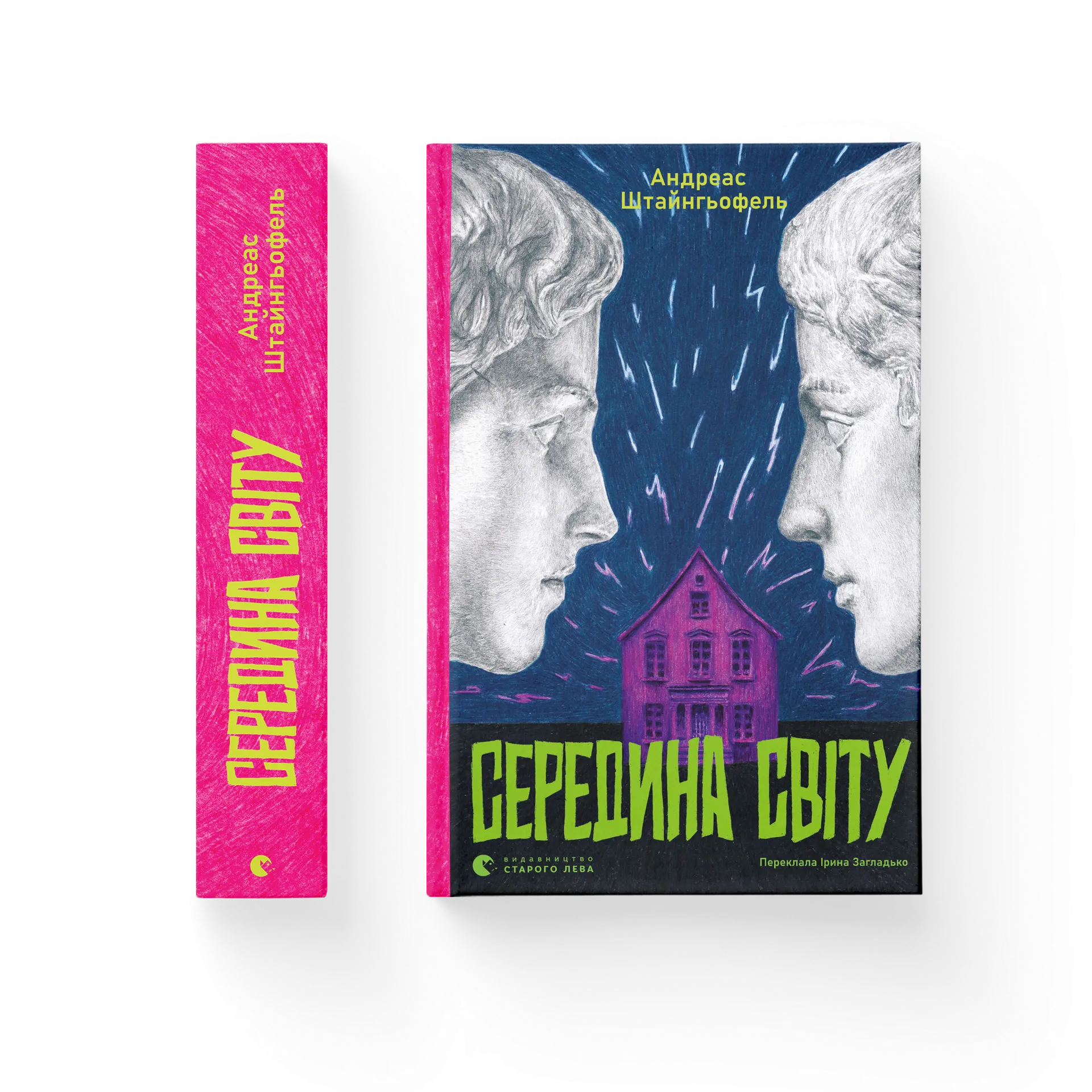 Дефект. Книга Середина світу