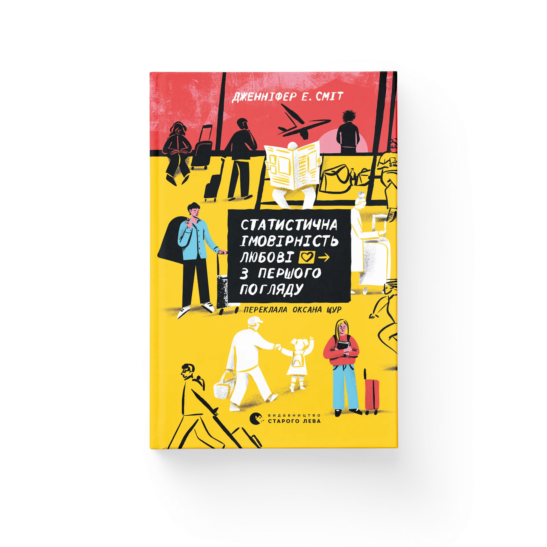 Дефект Книга Статистична імовірність любові з першого погляду