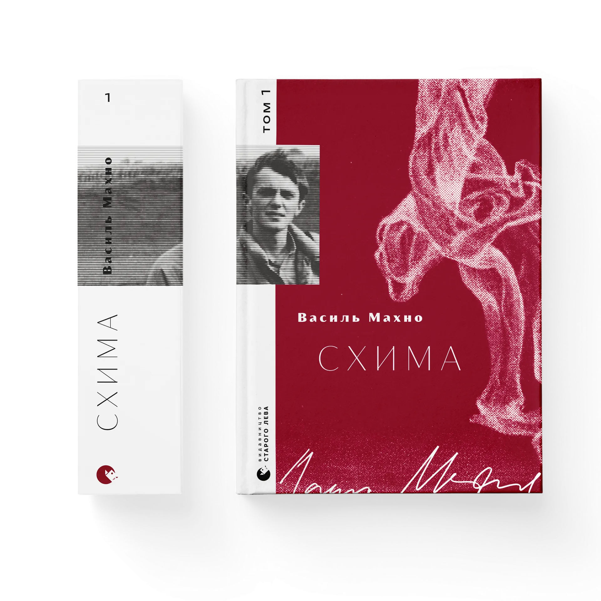 Дефект. Книга Схима. Том 1