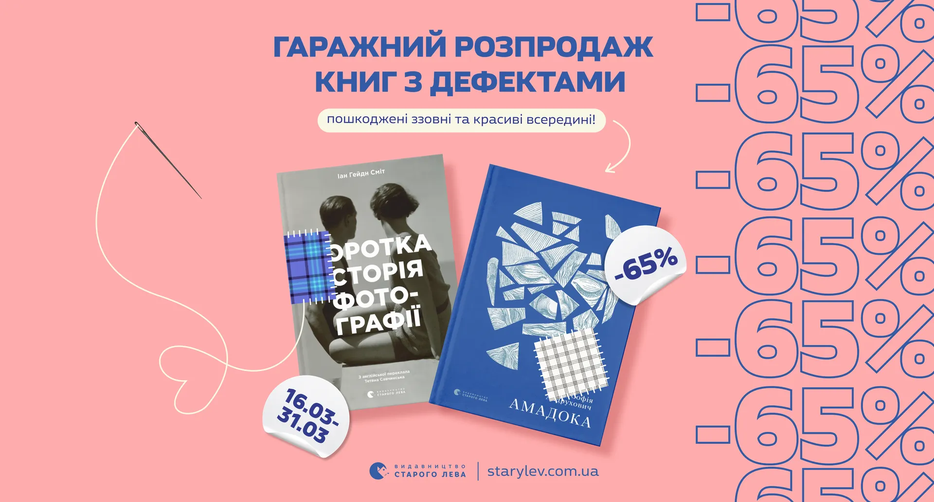 Видавництво Старого Лева