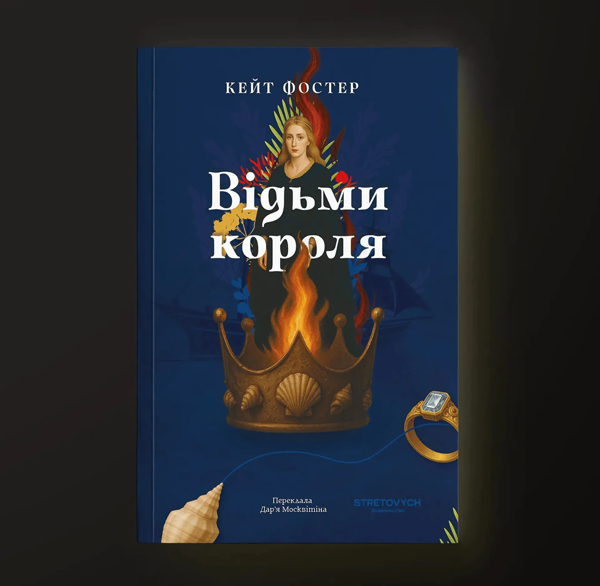 Відьми короля