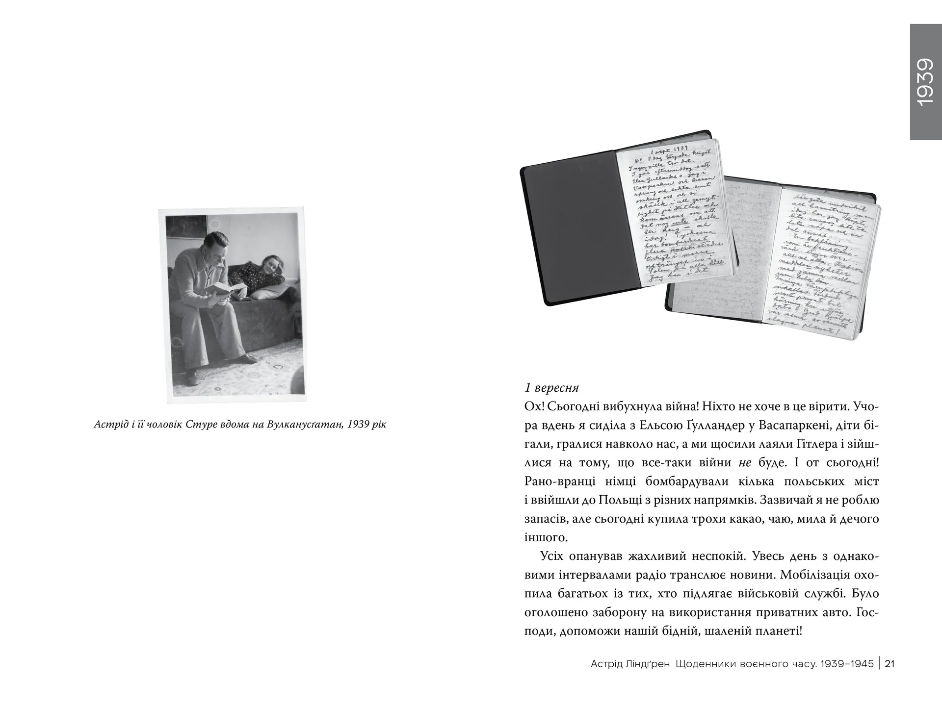 Щоденники воєнного часу