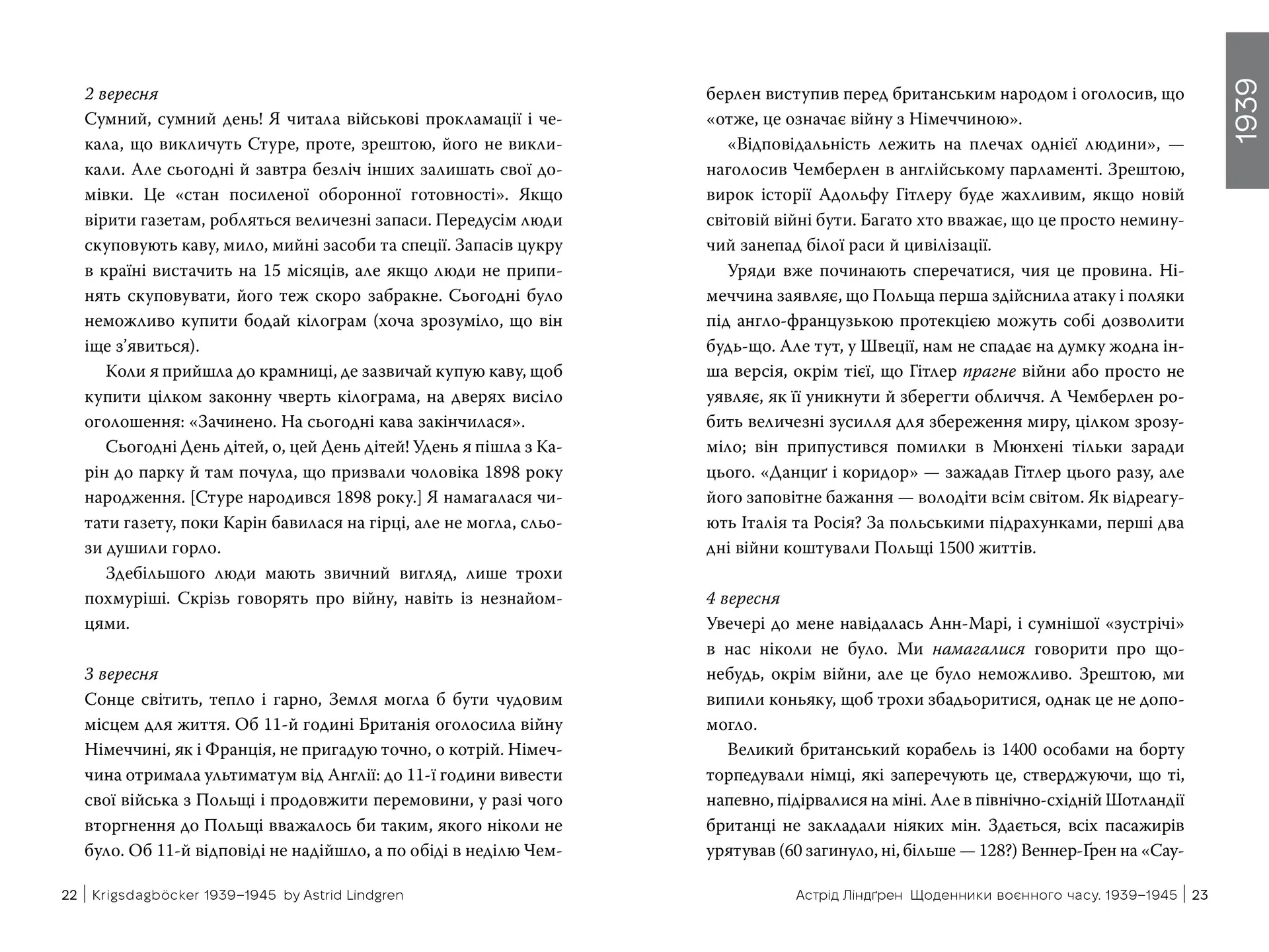 Щоденники воєнного часу