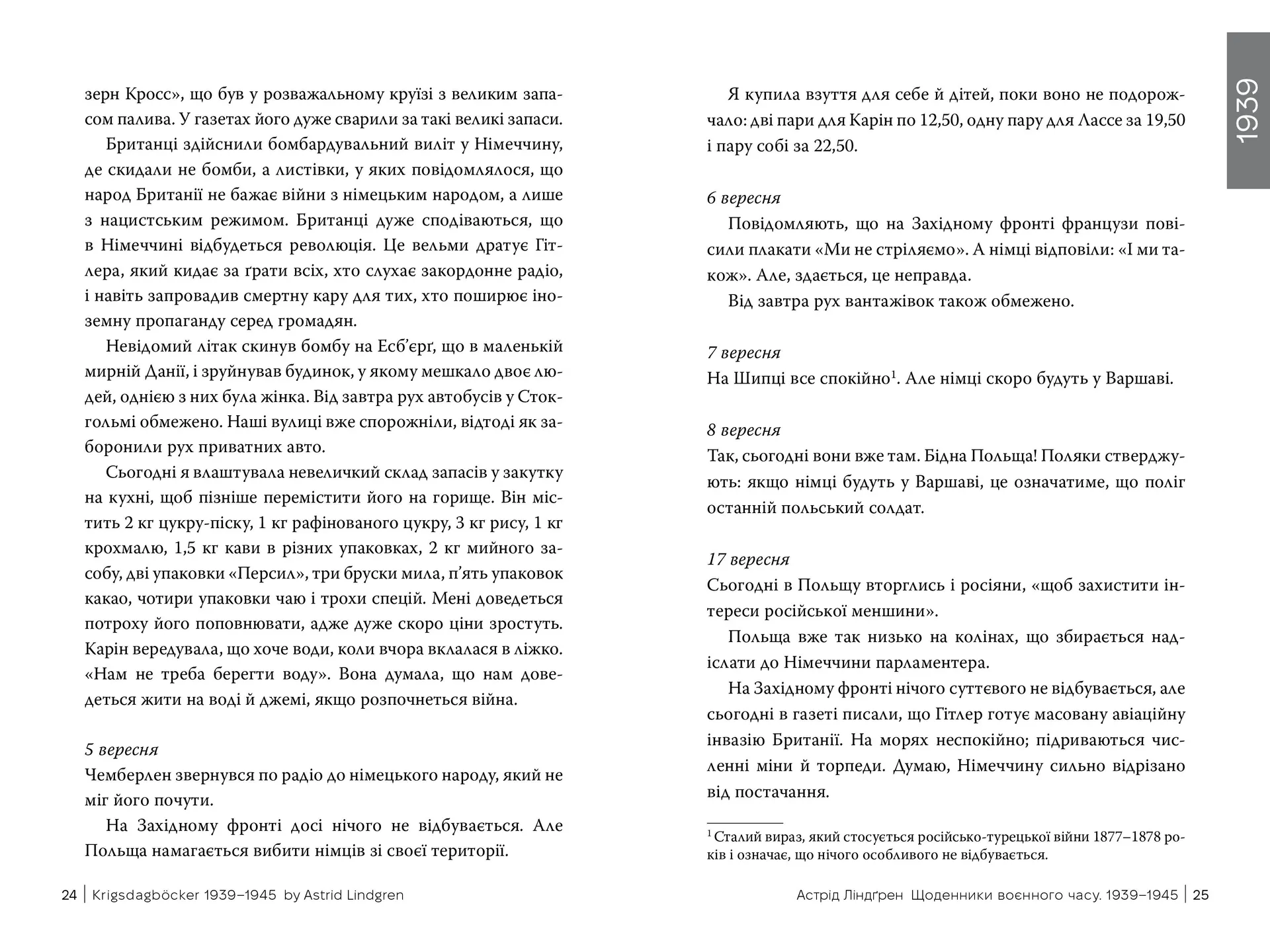 Щоденники воєнного часу