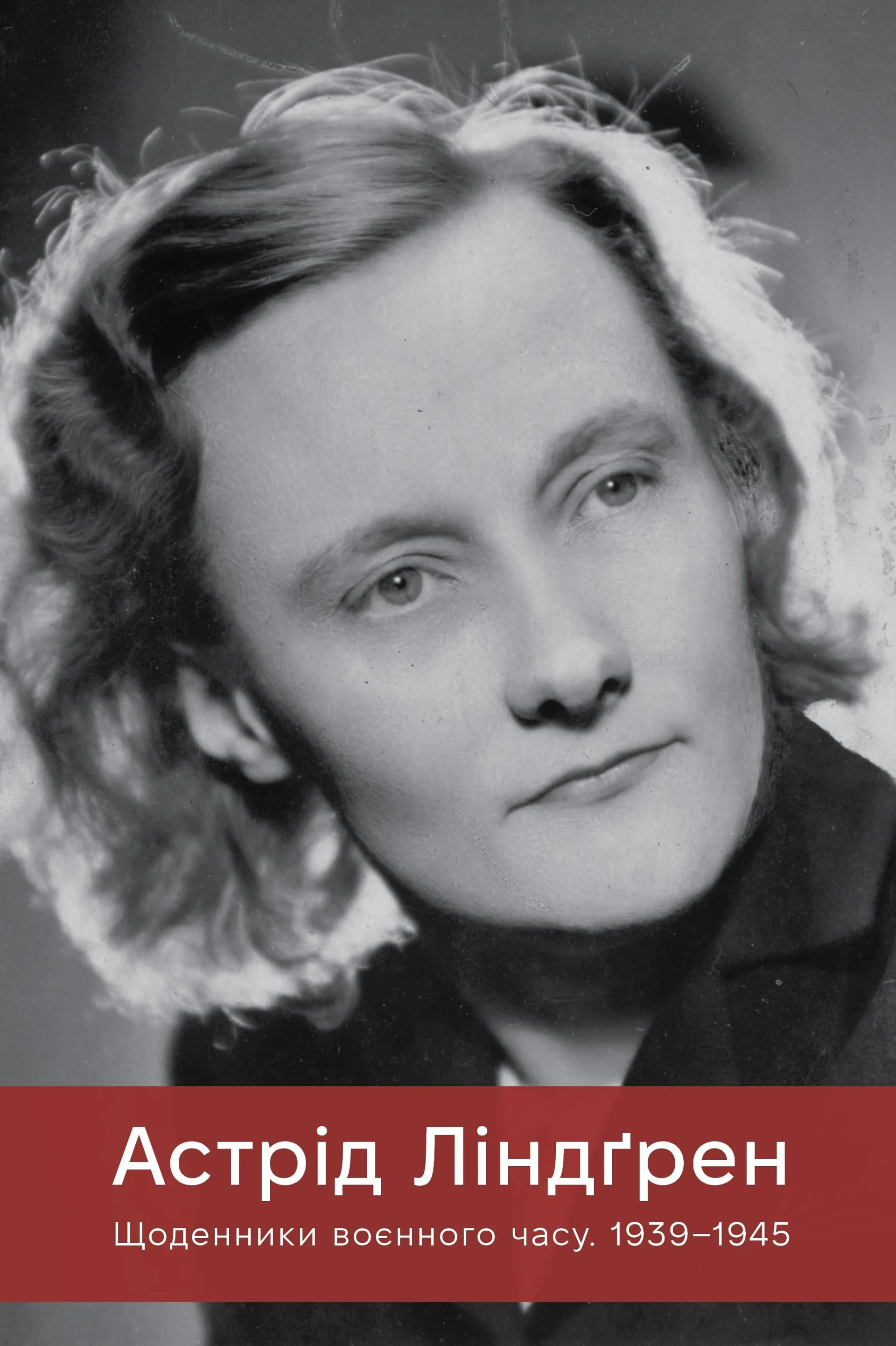 Щоденники воєнного часу