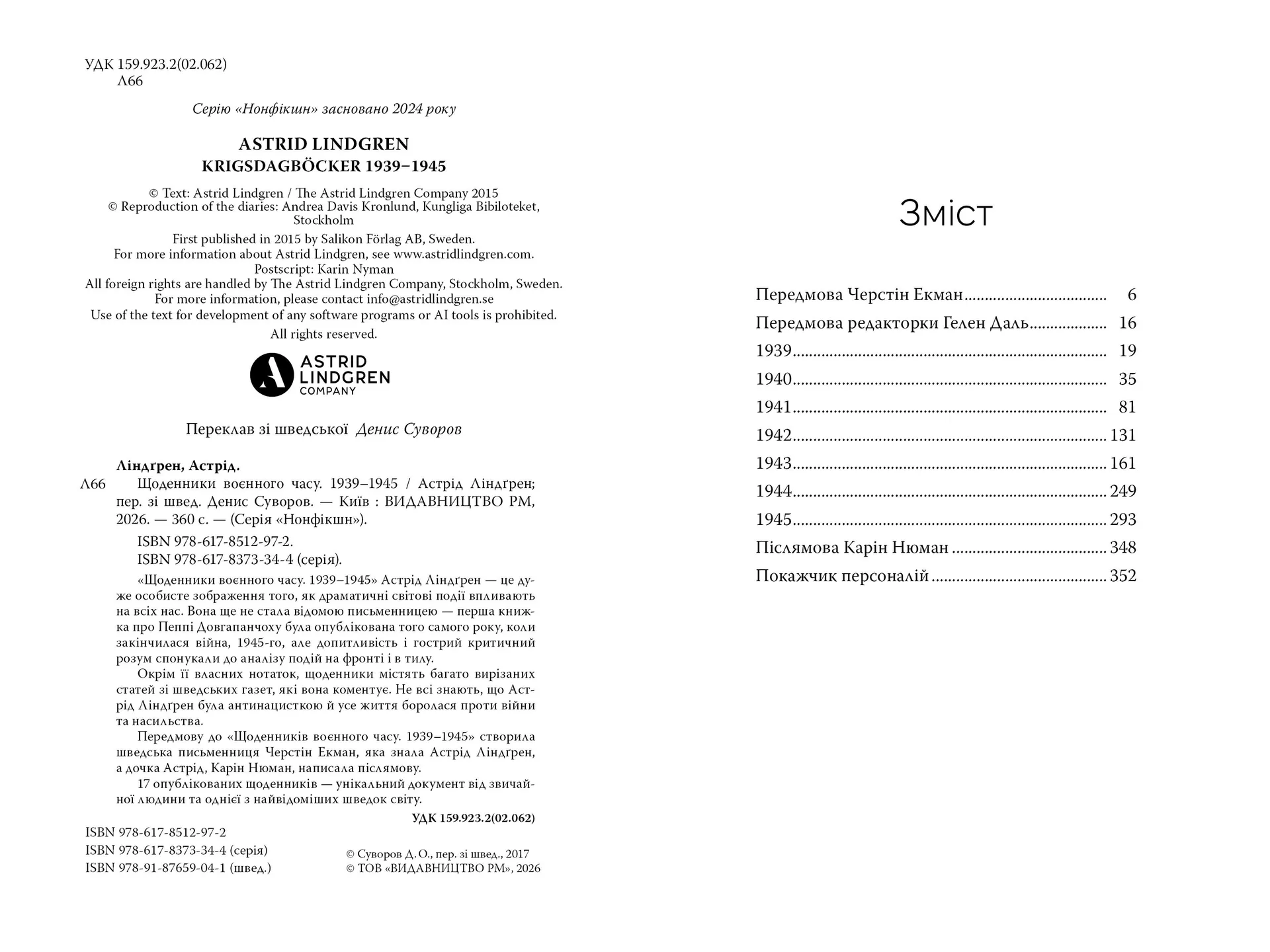 Щоденники воєнного часу