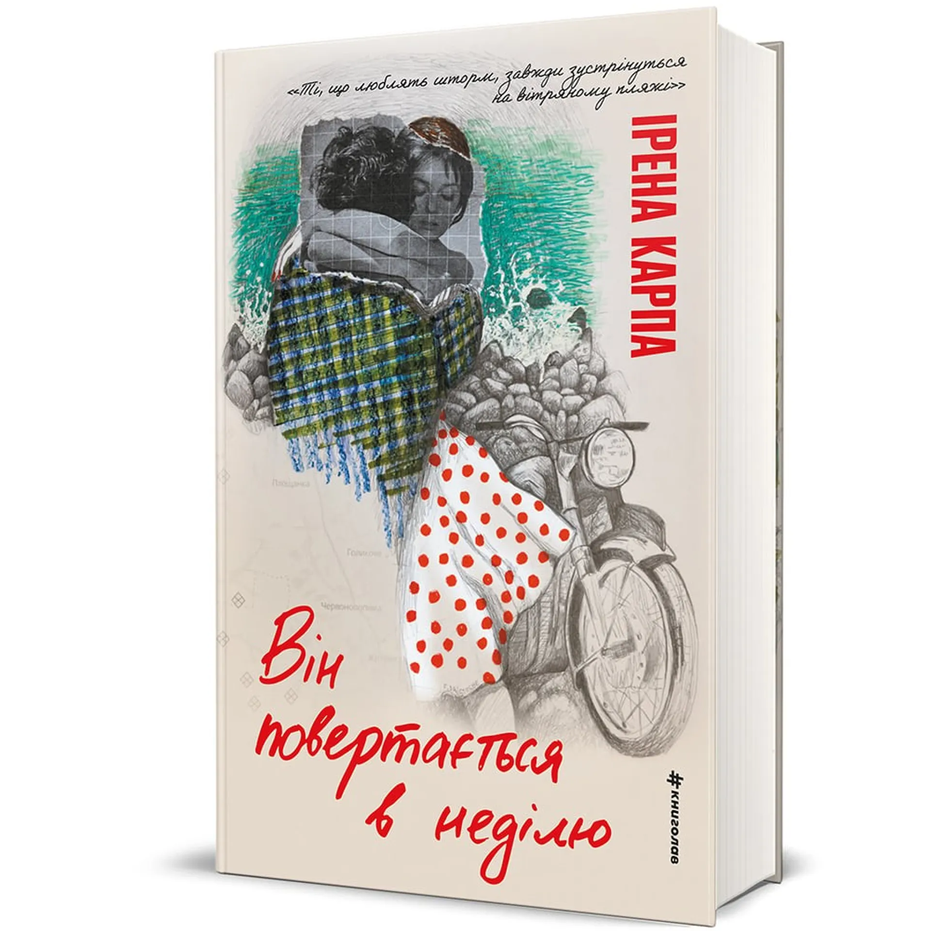 Він повертається в неділю