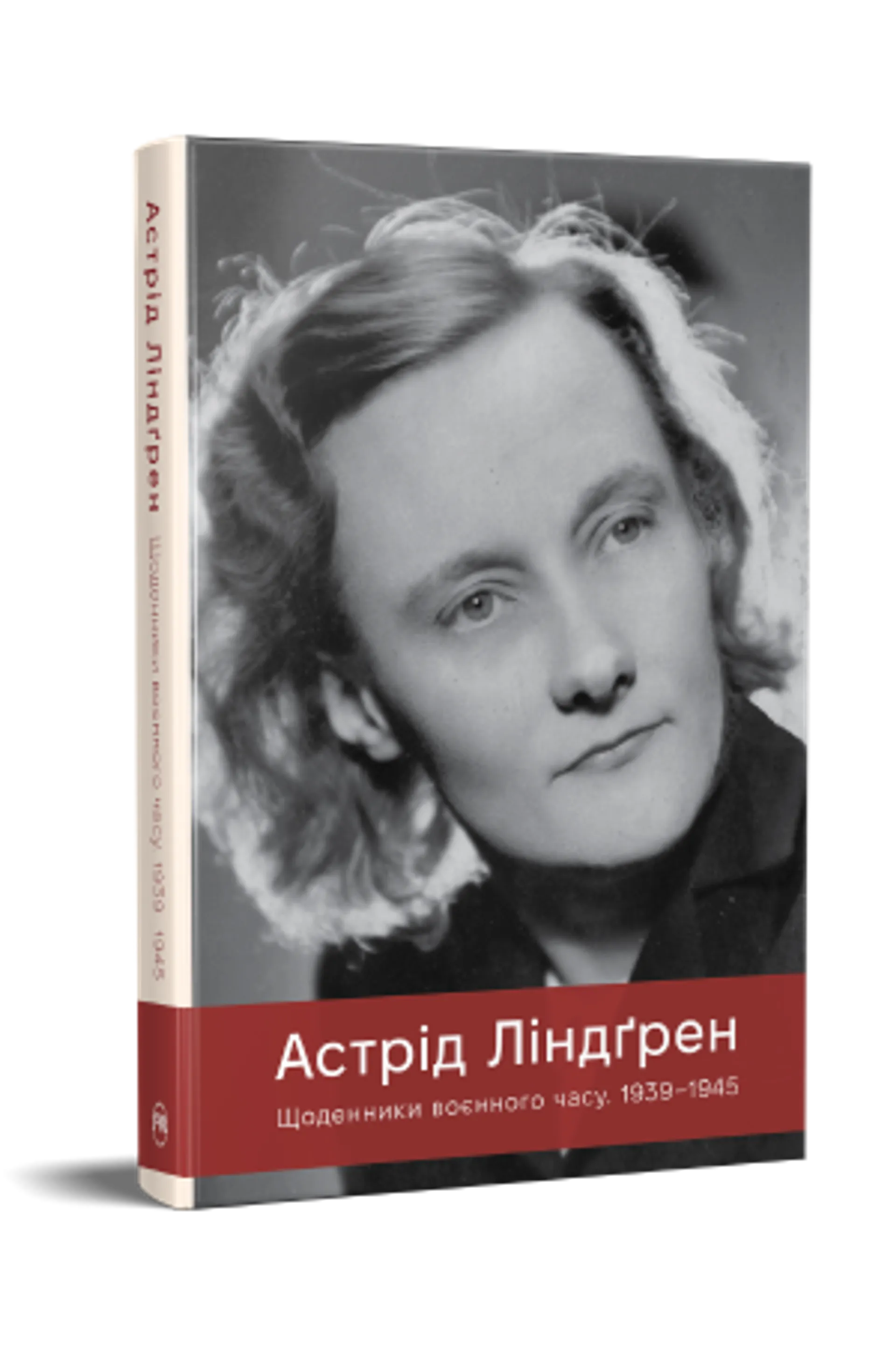 Щоденники воєнного часу