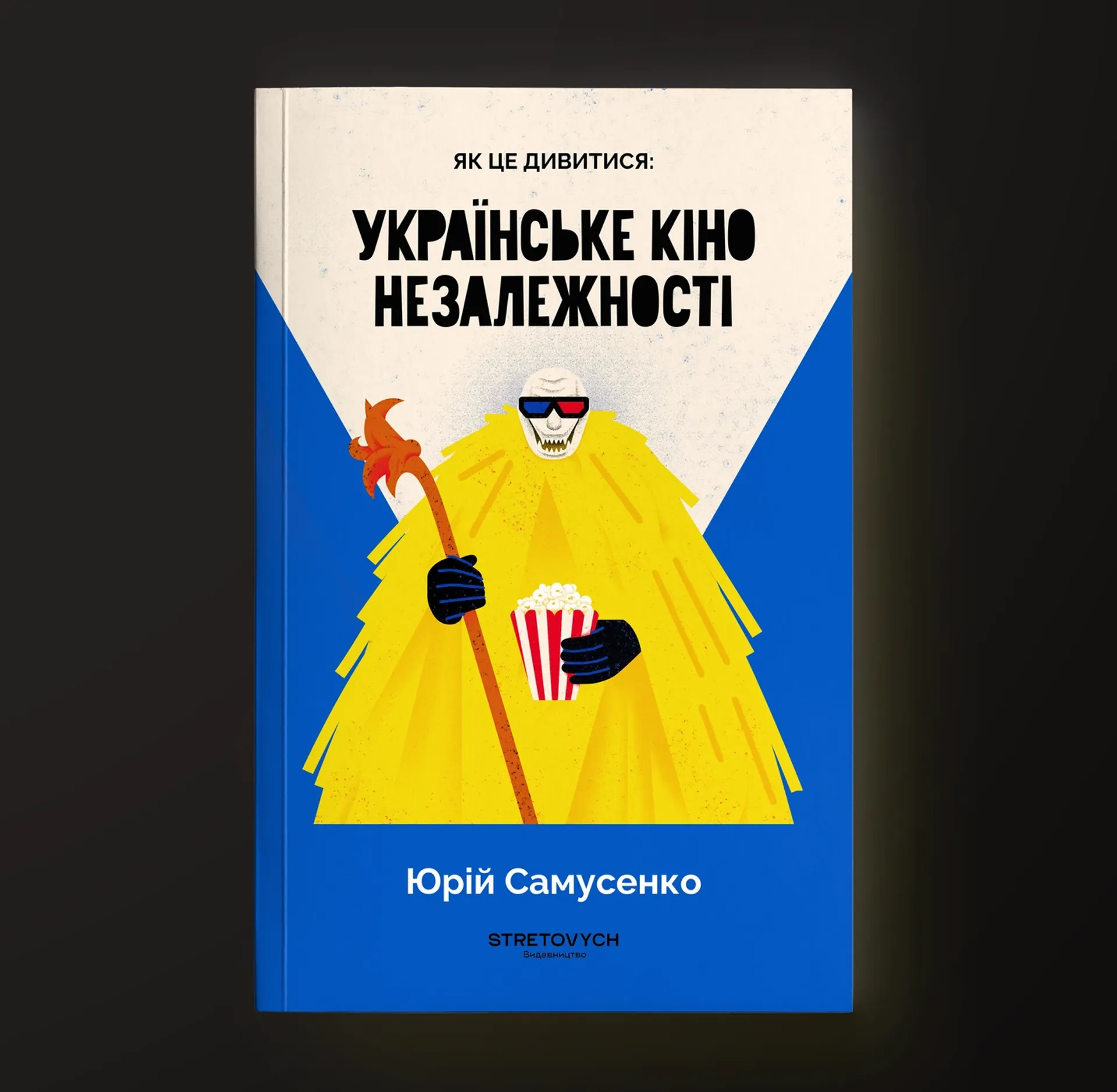 Як це дивитися: українське кіно незалежності