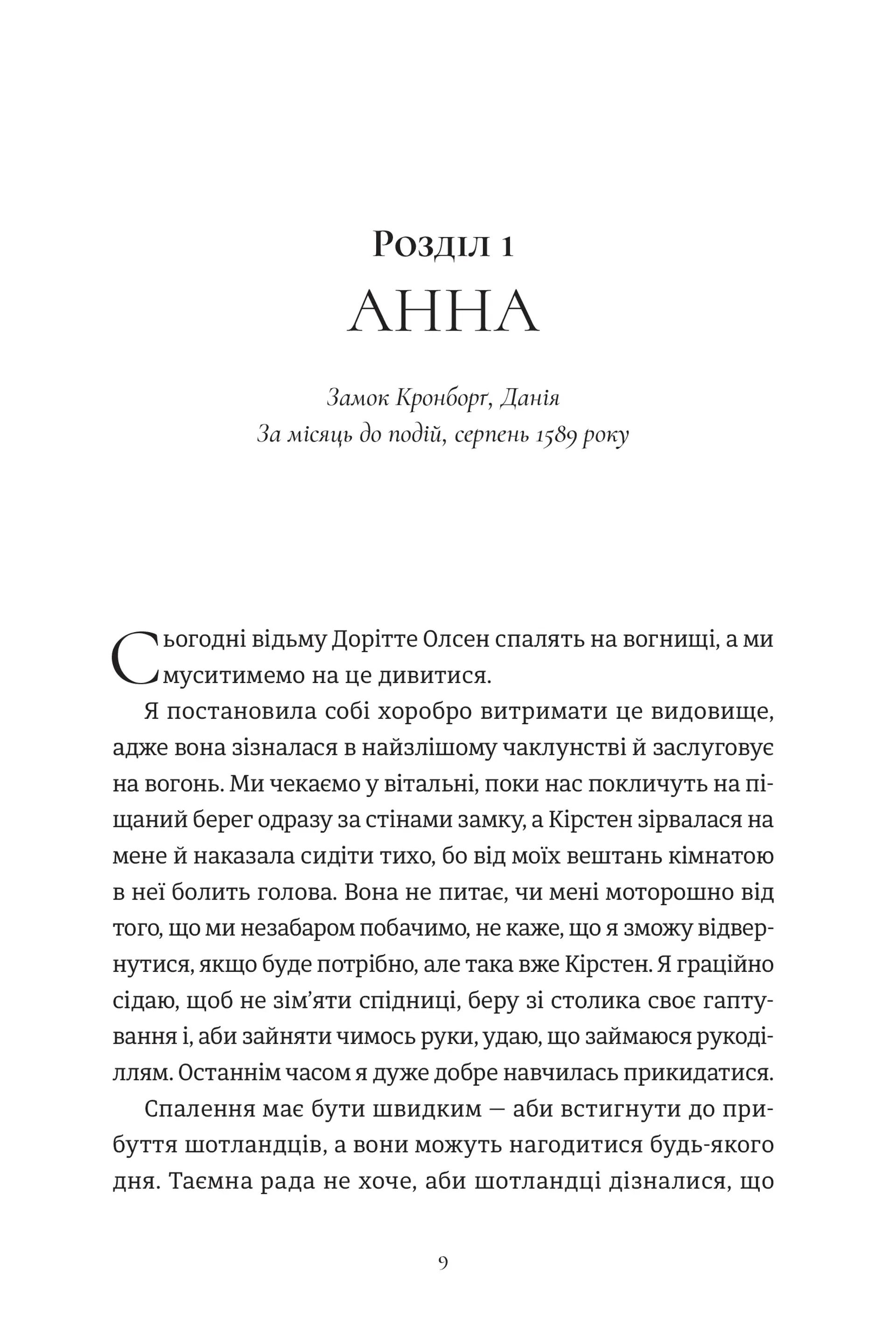 Відьми короля