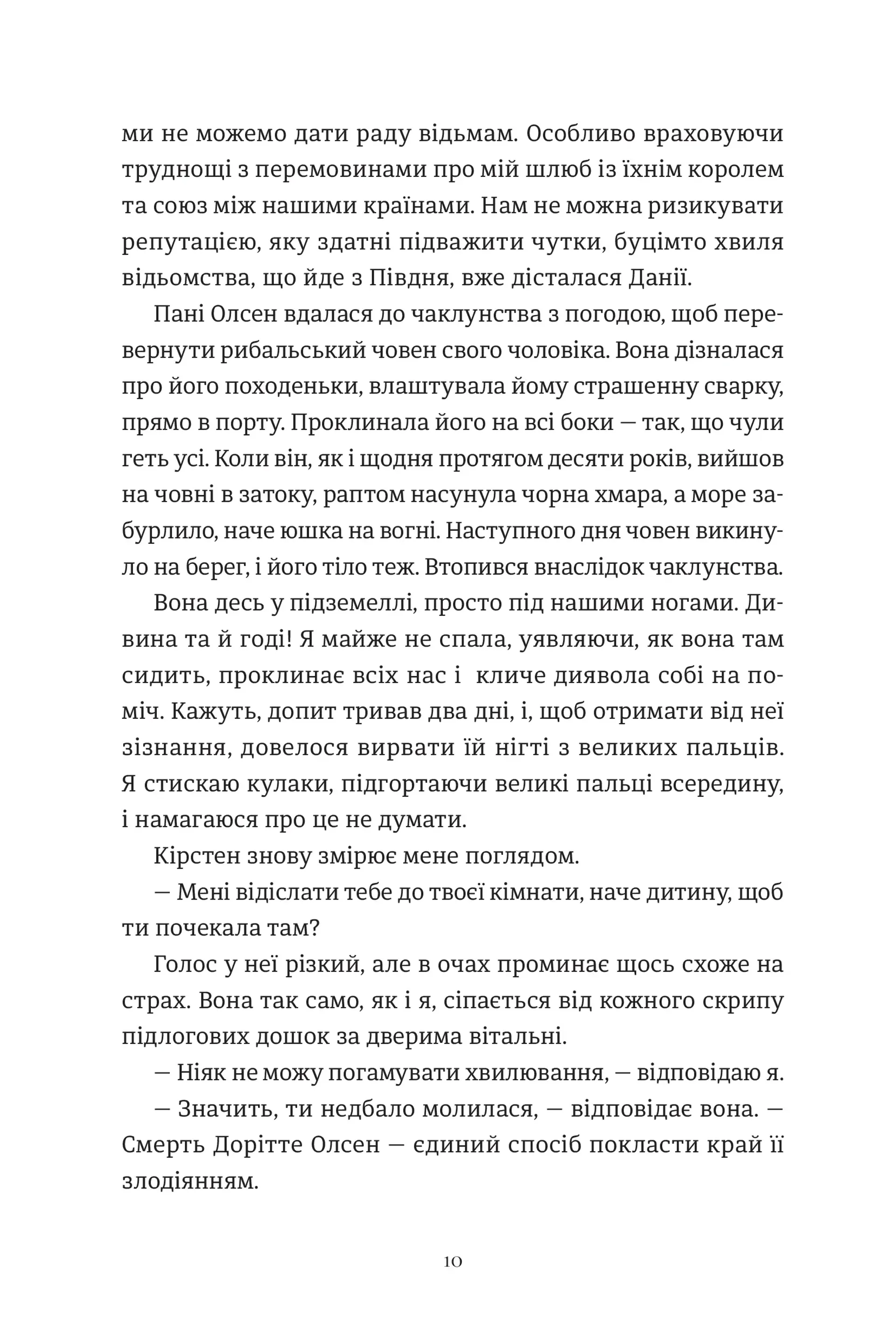 Відьми короля