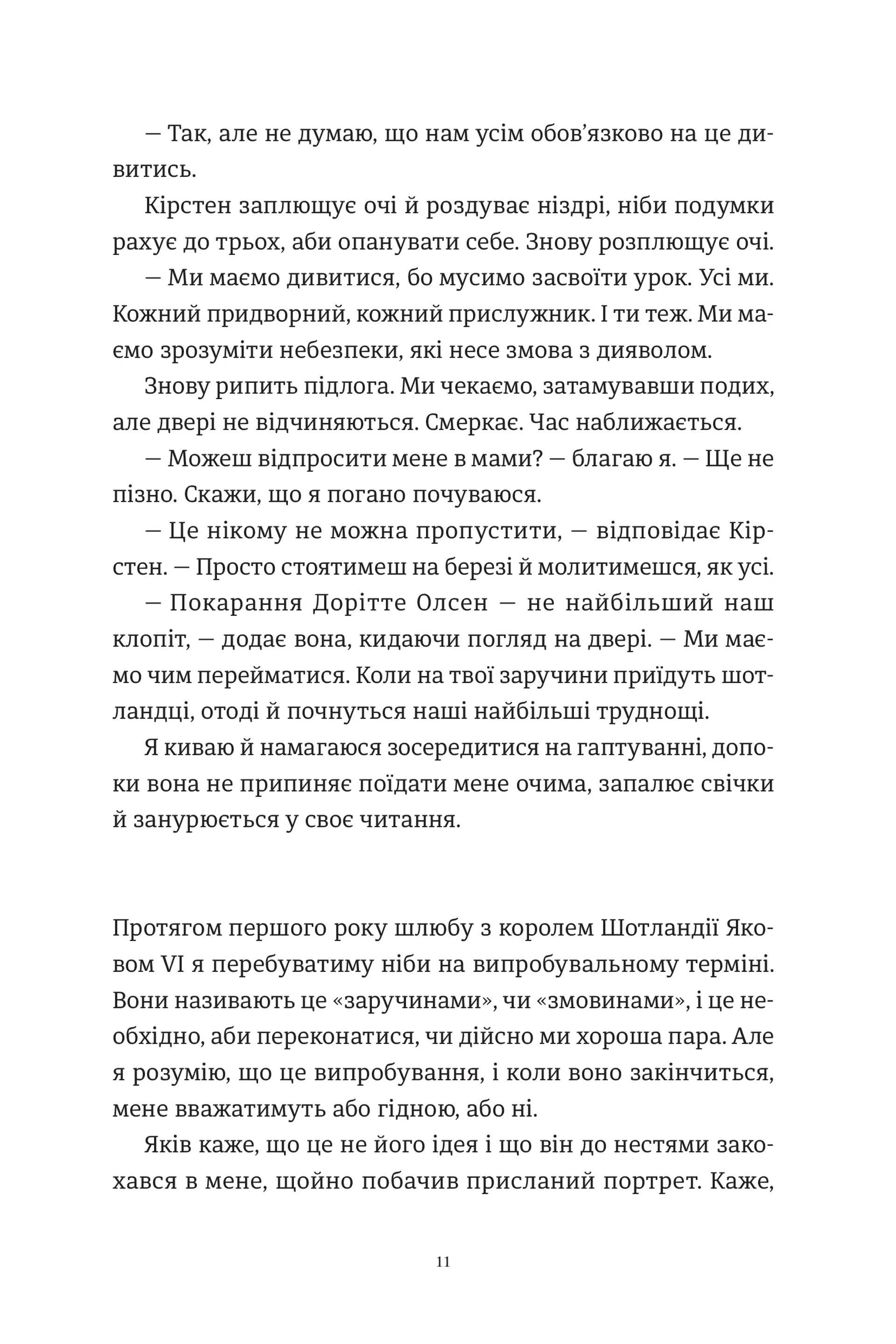 Відьми короля