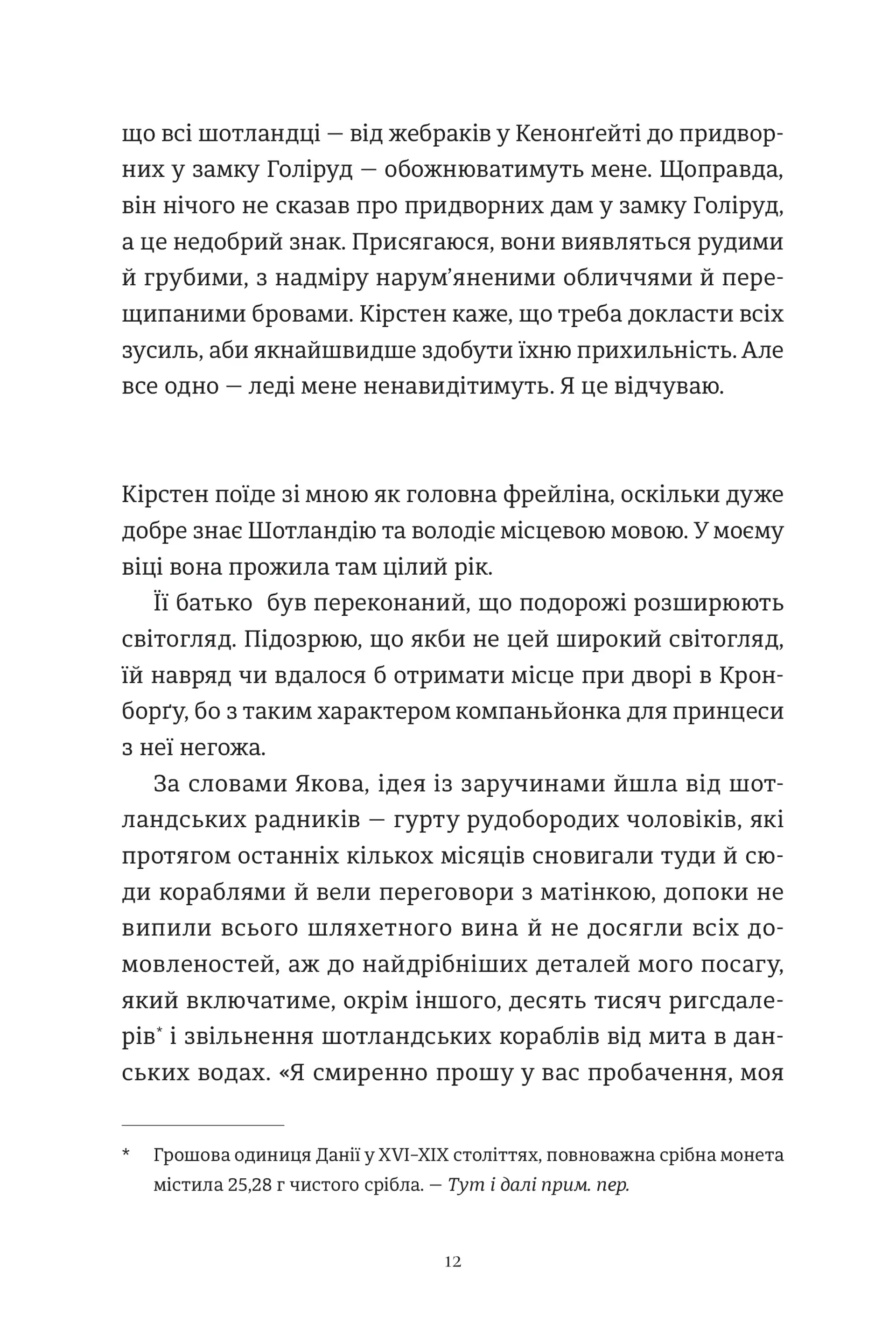 Відьми короля